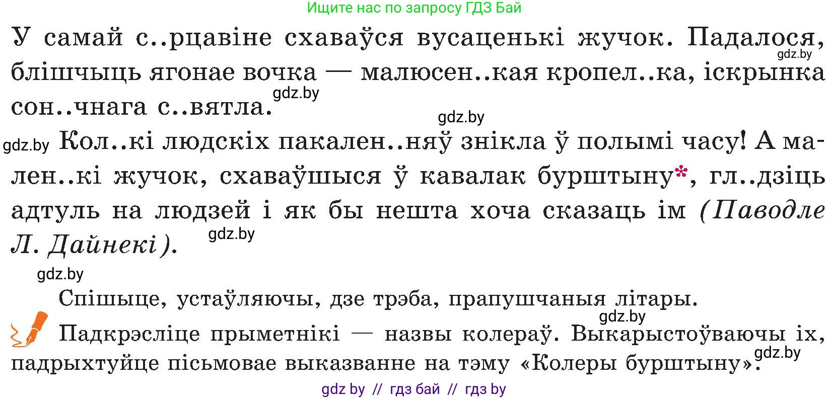 Белорусский язык (Беларуская мова), 5 класс Учебник, авторы: Валочка Ганна Міхайлаўна, Зелянко Вольга Уладзіміраўна, Мартынкевіч Святлана Васільеўна, Якуба Святлана Міхайлаўна, издательство Акадэмія адукацыі, Минск, 2024, голубого цвета, Частка 2, страница 56, номер 113, Условие (продолжение 2)