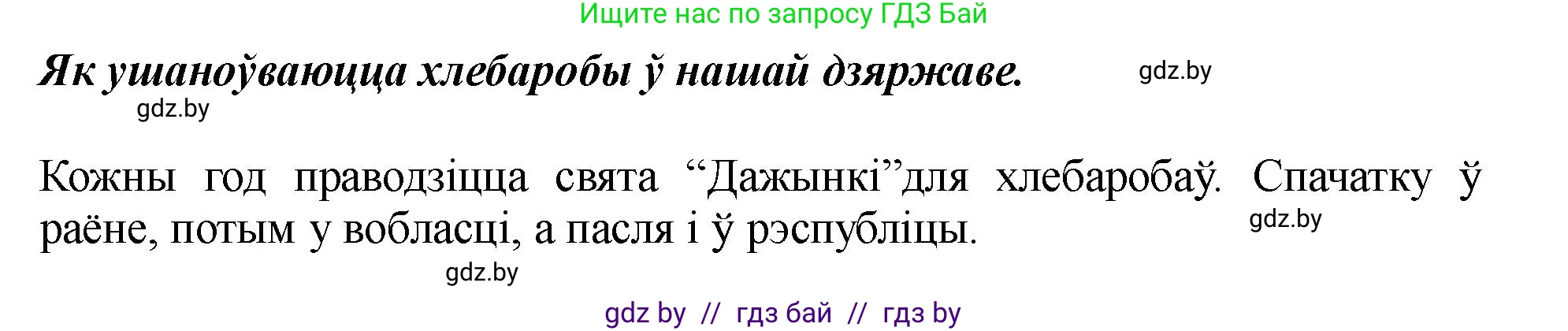 Белорусский язык (Беларуская мова), 5 класс Учебник, авторы: Валочка Ганна Міхайлаўна, Зелянко Вольга Уладзіміраўна, Мартынкевіч Святлана Васільеўна, Якуба Святлана Міхайлаўна, издательство Акадэмія адукацыі, Минск, 2024, голубого цвета, Частка 1, страница 89, номер 144, Решение (продолжение 2)