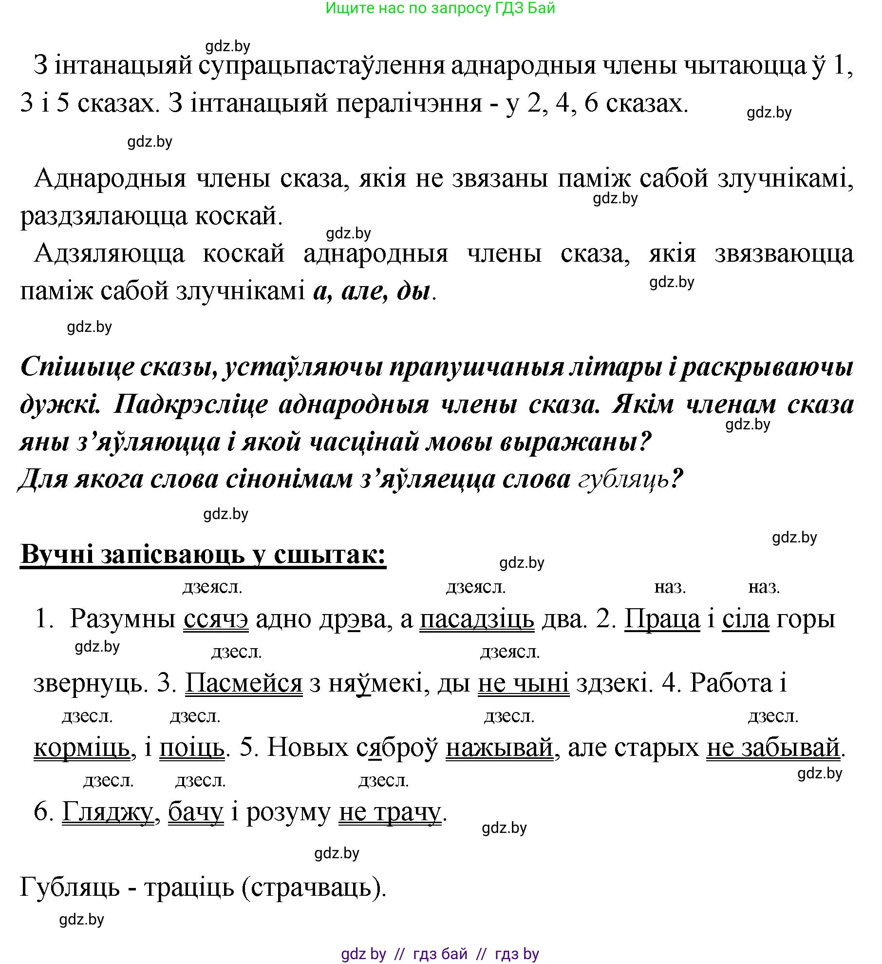 Белорусский язык (Беларуская мова), 5 класс Учебник, авторы: Валочка Ганна Міхайлаўна, Зелянко Вольга Уладзіміраўна, Мартынкевіч Святлана Васільеўна, Якуба Святлана Міхайлаўна, издательство Акадэмія адукацыі, Минск, 2024, голубого цвета, Частка 1, страница 115, номер 181, Решение (продолжение 2)