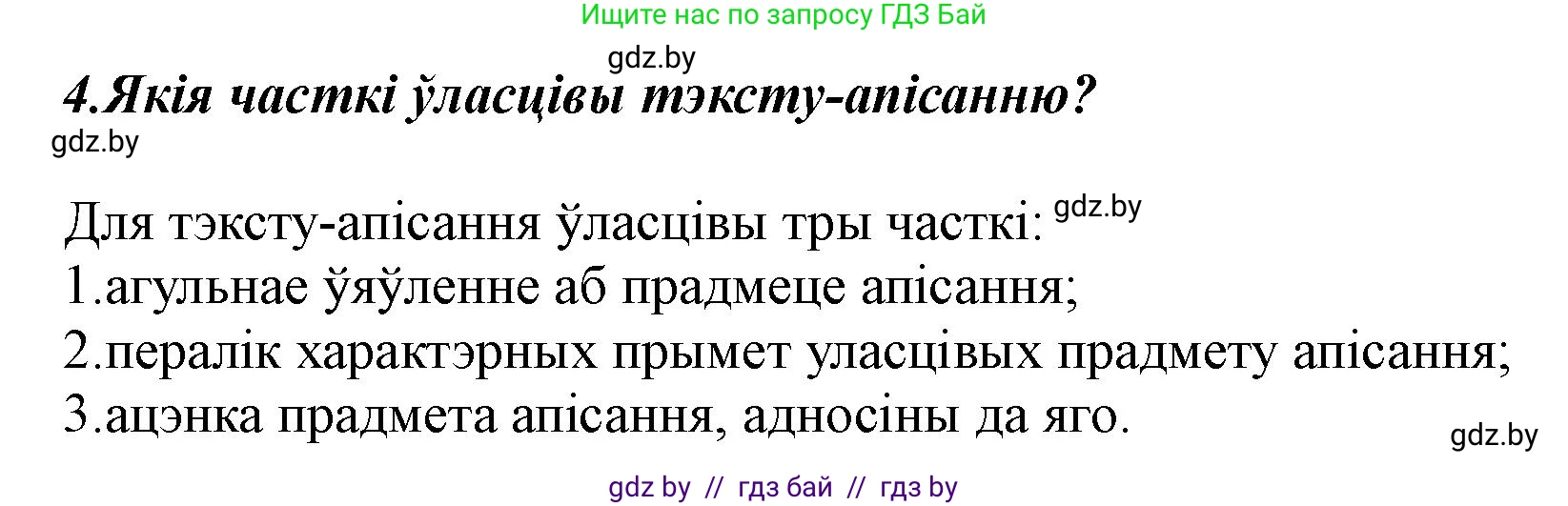 Белорусский язык (Беларуская мова), 5 класс Учебник, авторы: Валочка Ганна Міхайлаўна, Зелянко Вольга Уладзіміраўна, Мартынкевіч Святлана Васільеўна, Якуба Святлана Міхайлаўна, издательство Акадэмія адукацыі, Минск, 2024, голубого цвета, Частка 1, страница 74, номер 4, Решение