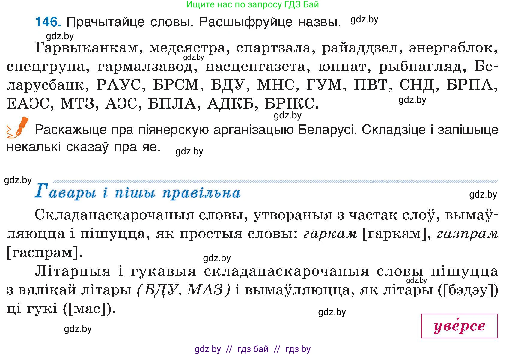 Белорусский язык (Беларуская мова), 6 класс Учебник, авторы: Валочка Ганна Міхайлаўна, Зелянко Вольга Уладзіміраўна, Мартынкевіч Святлана Васільеўна, Якуба Святлана Міхайлаўна, Бажкова Т І, издательство Акадэмія адукацыі, Минск, 2025, страница 71, номер 146, Условие 2025