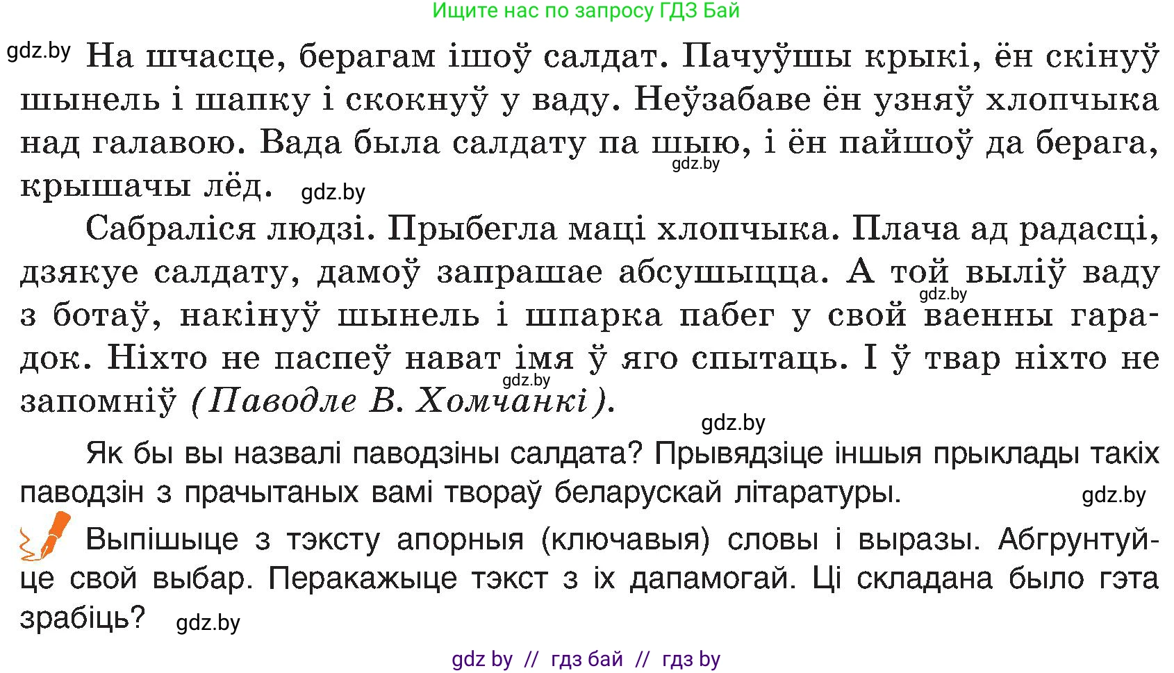 Белорусский язык (Беларуская мова), 6 класс Учебник, авторы: Валочка Ганна Міхайлаўна, Зелянко Вольга Уладзіміраўна, Мартынкевіч Святлана Васільеўна, Якуба Святлана Міхайлаўна, Бажкова Т І, издательство Акадэмія адукацыі, Минск, 2025, страница 15, номер 15, Условие 2025 (продолжение 2)