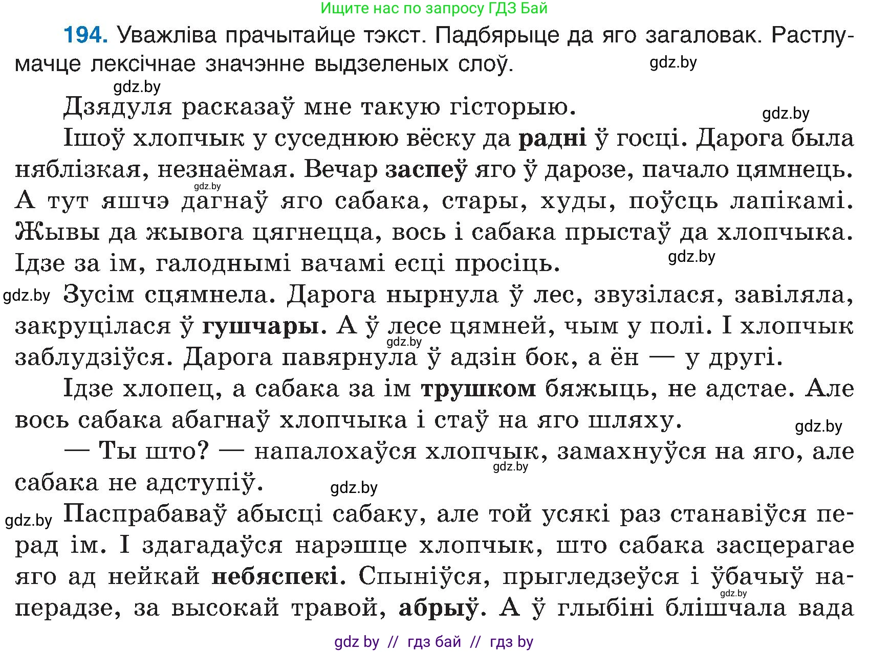 Белорусский язык (Беларуская мова), 6 класс Учебник, авторы: Валочка Ганна Міхайлаўна, Зелянко Вольга Уладзіміраўна, Мартынкевіч Святлана Васільеўна, Якуба Святлана Міхайлаўна, Бажкова Т І, издательство Акадэмія адукацыі, Минск, 2025, страница 98, номер 194, Условие 2025