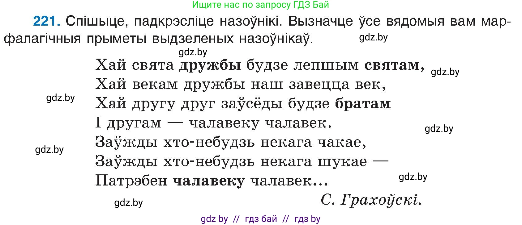 Белорусский язык (Беларуская мова), 6 класс Учебник, авторы: Валочка Ганна Міхайлаўна, Зелянко Вольга Уладзіміраўна, Мартынкевіч Святлана Васільеўна, Якуба Святлана Міхайлаўна, Бажкова Т І, издательство Акадэмія адукацыі, Минск, 2025, страница 114, номер 221, Условие 2025