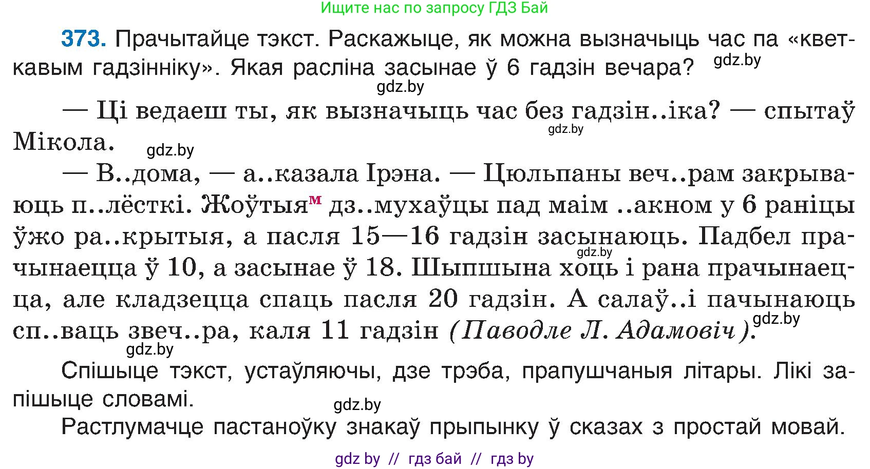 Белорусский язык (Беларуская мова), 6 класс Учебник, авторы: Валочка Ганна Міхайлаўна, Зелянко Вольга Уладзіміраўна, Мартынкевіч Святлана Васільеўна, Якуба Святлана Міхайлаўна, Бажкова Т І, издательство Акадэмія адукацыі, Минск, 2025, страница 189, номер 373, Условие 2025