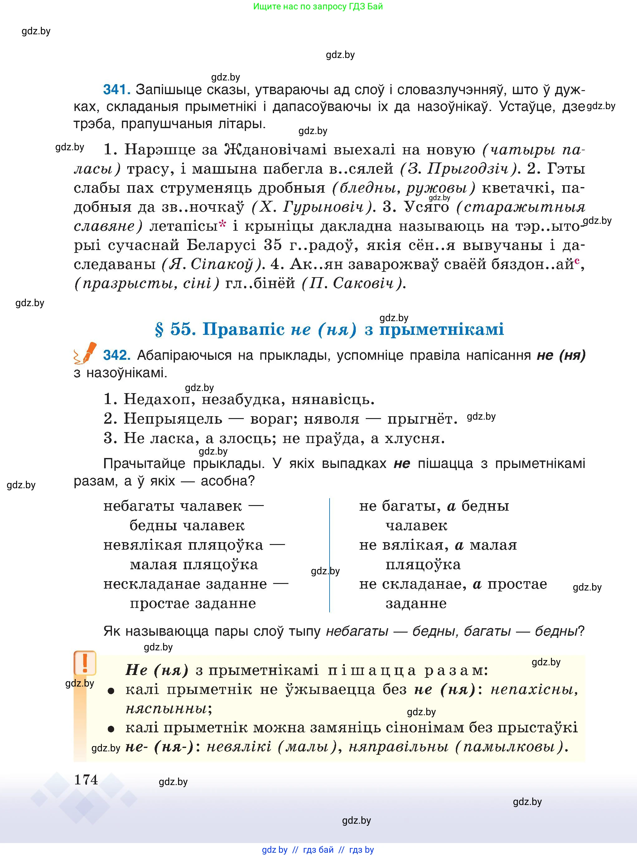 Белорусский язык (Беларуская мова), 6 класс Учебник, авторы: Валочка Ганна Міхайлаўна, Зелянко Вольга Уладзіміраўна, Мартынкевіч Святлана Васільеўна, Якуба Святлана Міхайлаўна, Бажкова Т І, издательство Акадэмія адукацыі, Минск, 2025, страница 174