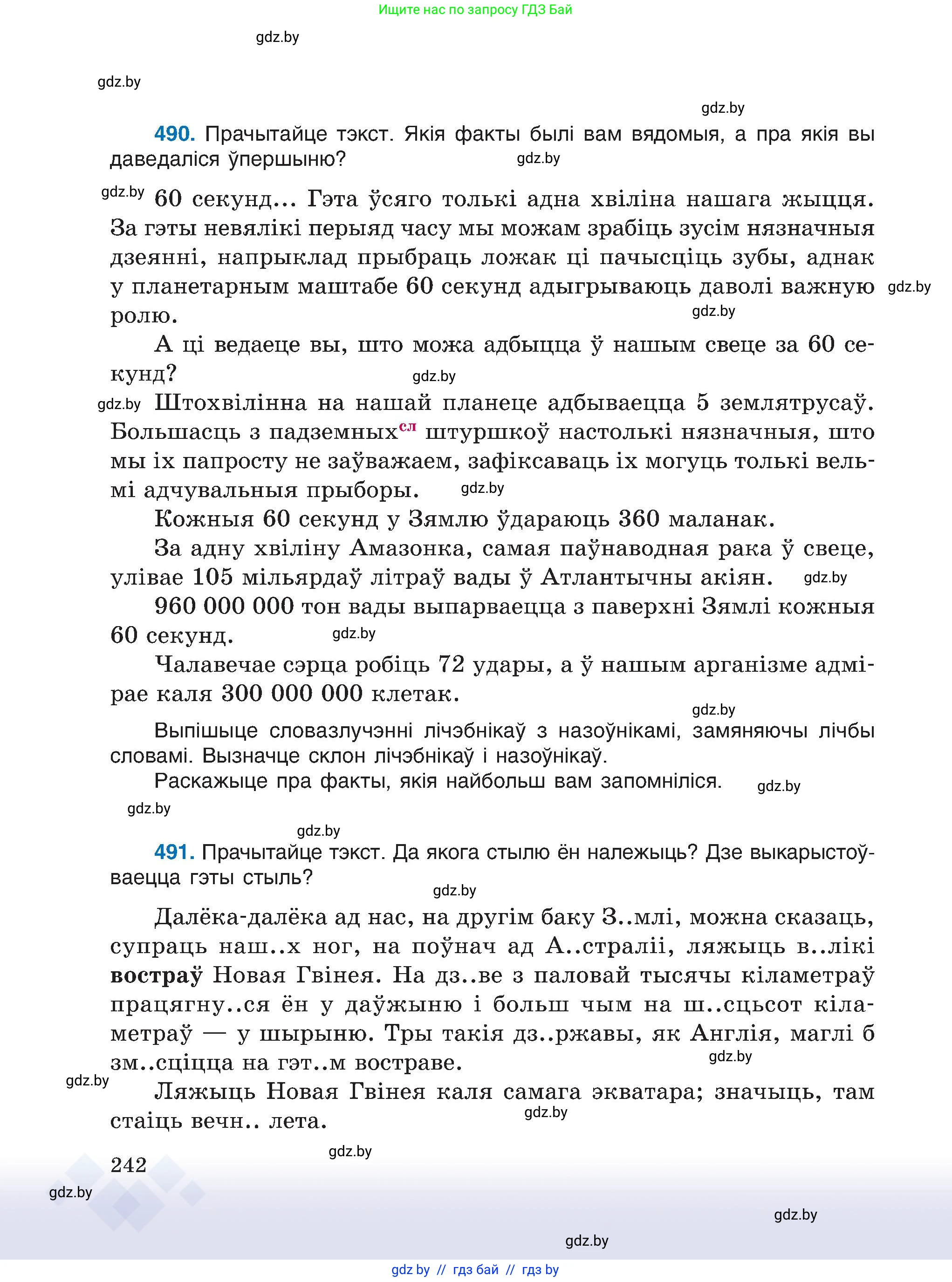 Белорусский язык (Беларуская мова), 6 класс Учебник, авторы: Валочка Ганна Міхайлаўна, Зелянко Вольга Уладзіміраўна, Мартынкевіч Святлана Васільеўна, Якуба Святлана Міхайлаўна, Бажкова Т І, издательство Акадэмія адукацыі, Минск, 2025, страница 242