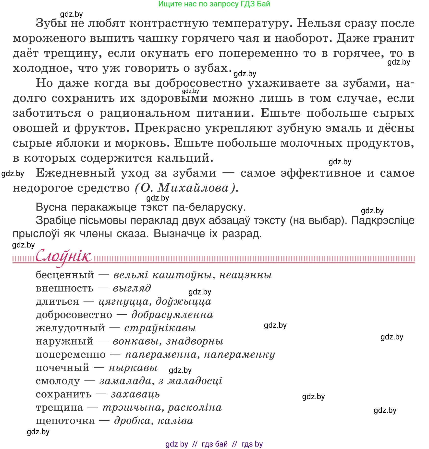 Белорусский язык (Беларуская мова), 7 класс Учебник, авторы: Валочка Ганна Міхайлаўна, Зелянко Вольга Уладзіміраўна, Язерская Святлана Анатольеўна, издательство Нацыянальны інстытут адукацыі, Минск, 2020, страница 133, номер 233, Условие (продолжение 2)