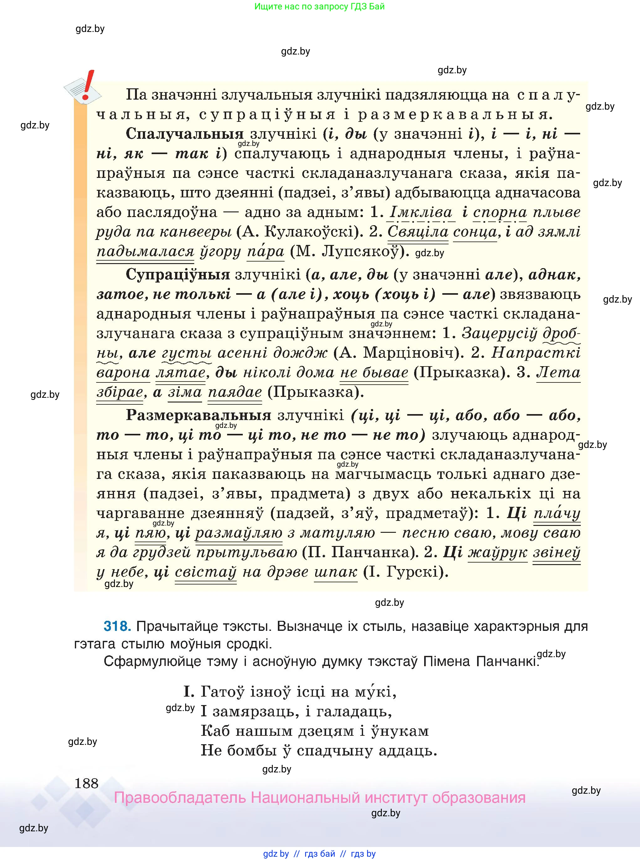 Белорусский язык (Беларуская мова), 7 класс Учебник, авторы: Валочка Ганна Міхайлаўна, Зелянко Вольга Уладзіміраўна, Язерская Святлана Анатольеўна, издательство Нацыянальны інстытут адукацыі, Минск, 2020, страница 188