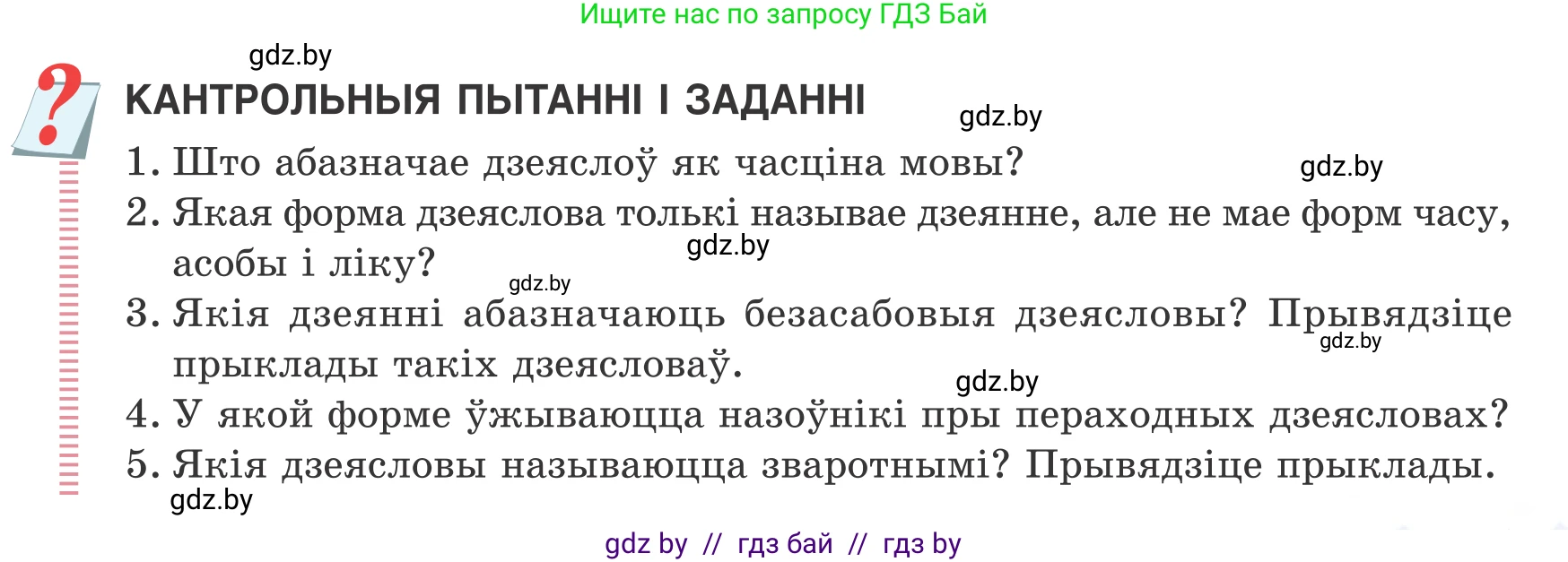 Белорусский язык (Беларуская мова), 7 класс Учебник, авторы: Валочка Ганна Міхайлаўна, Зелянко Вольга Уладзіміраўна, Язерская Святлана Анатольеўна, издательство Нацыянальны інстытут адукацыі, Минск, 2020, страница 67, Условие