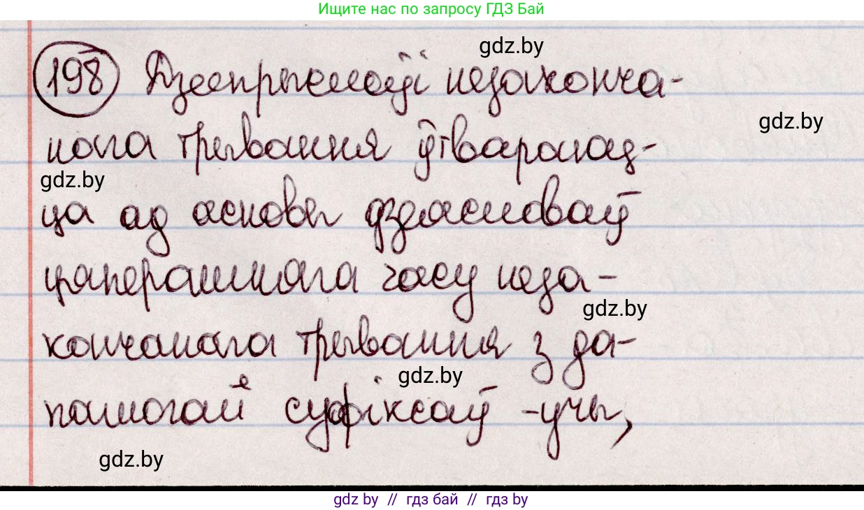 Белорусский язык (Беларуская мова), 7 класс Учебник, авторы: Валочка Ганна Міхайлаўна, Зелянко Вольга Уладзіміраўна, Язерская Святлана Анатольеўна, издательство Нацыянальны інстытут адукацыі, Минск, 2020, страница 113, номер 198, Решение