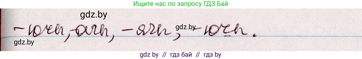 Белорусский язык (Беларуская мова), 7 класс Учебник, авторы: Валочка Ганна Міхайлаўна, Зелянко Вольга Уладзіміраўна, Язерская Святлана Анатольеўна, издательство Нацыянальны інстытут адукацыі, Минск, 2020, страница 113, номер 198, Решение (продолжение 2)