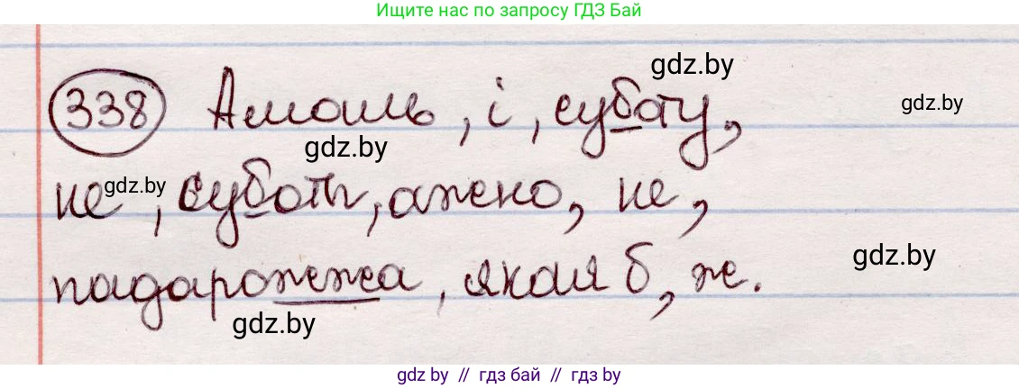 Белорусский язык (Беларуская мова), 7 класс Учебник, авторы: Валочка Ганна Міхайлаўна, Зелянко Вольга Уладзіміраўна, Язерская Святлана Анатольеўна, издательство Нацыянальны інстытут адукацыі, Минск, 2020, страница 200, номер 338, Решение