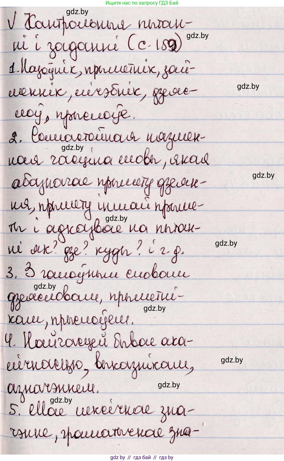 Белорусский язык (Беларуская мова), 7 класс Учебник, авторы: Валочка Ганна Міхайлаўна, Зелянко Вольга Уладзіміраўна, Язерская Святлана Анатольеўна, издательство Нацыянальны інстытут адукацыі, Минск, 2020, страница 159, Решение