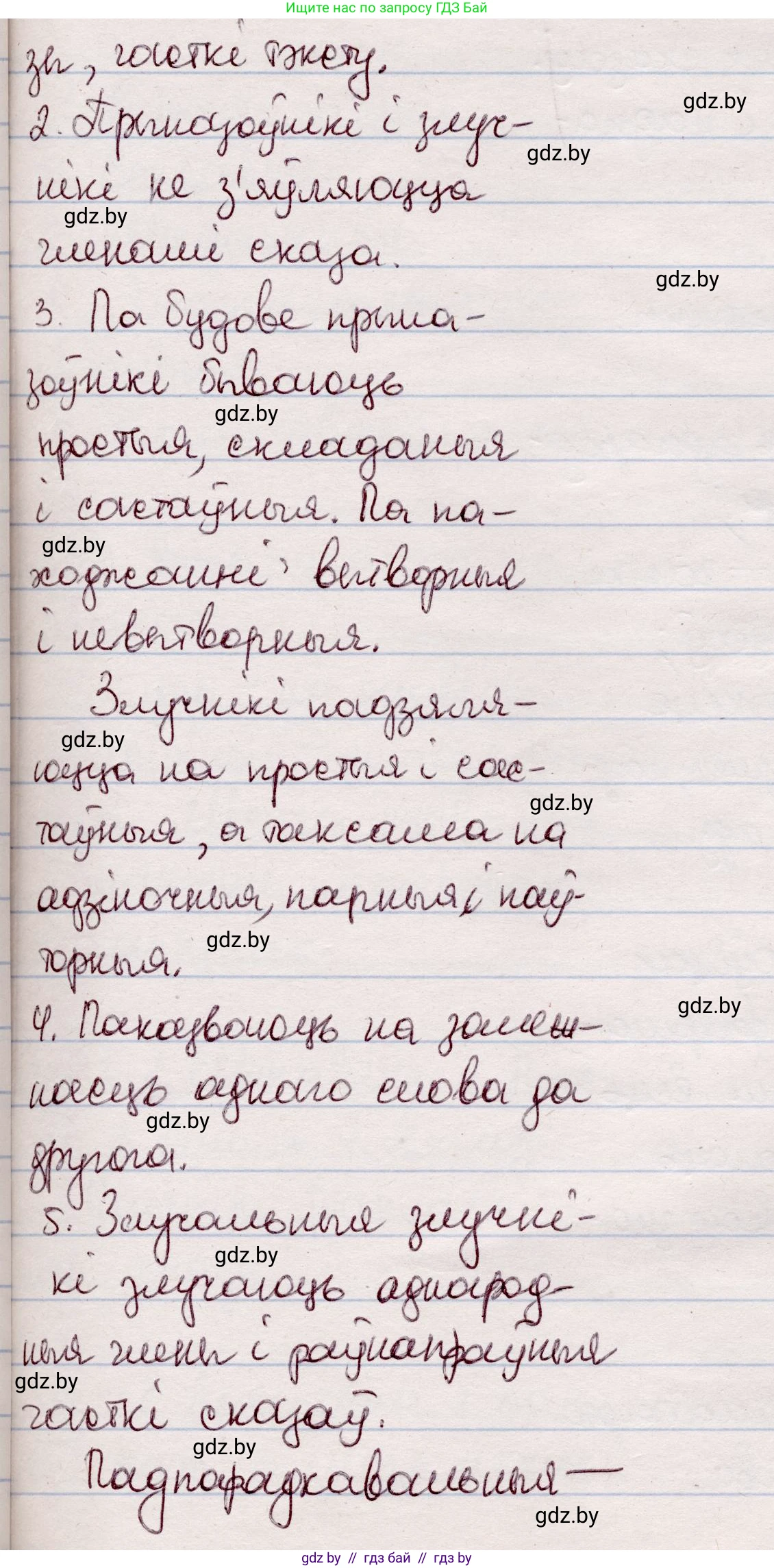 Белорусский язык (Беларуская мова), 7 класс Учебник, авторы: Валочка Ганна Міхайлаўна, Зелянко Вольга Уладзіміраўна, Язерская Святлана Анатольеўна, издательство Нацыянальны інстытут адукацыі, Минск, 2020, страница 194, Решение (продолжение 2)