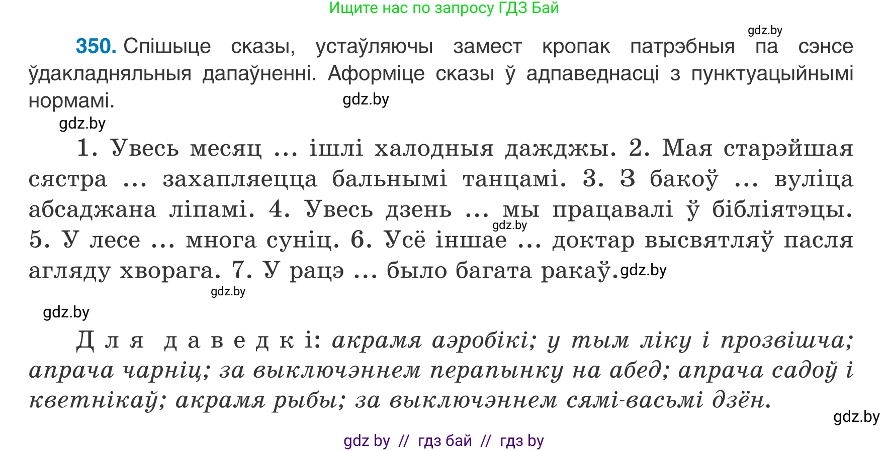 Белорусский язык (Беларуская мова), 8 класс Учебник, авторы: Бадзевіч Зінаіда Іванаўна, Саматыя Ірына Мікалаеўна, издательство Нацыянальны інстытут адукацыі, Минск, 2020, страница 210, номер 350, Условие