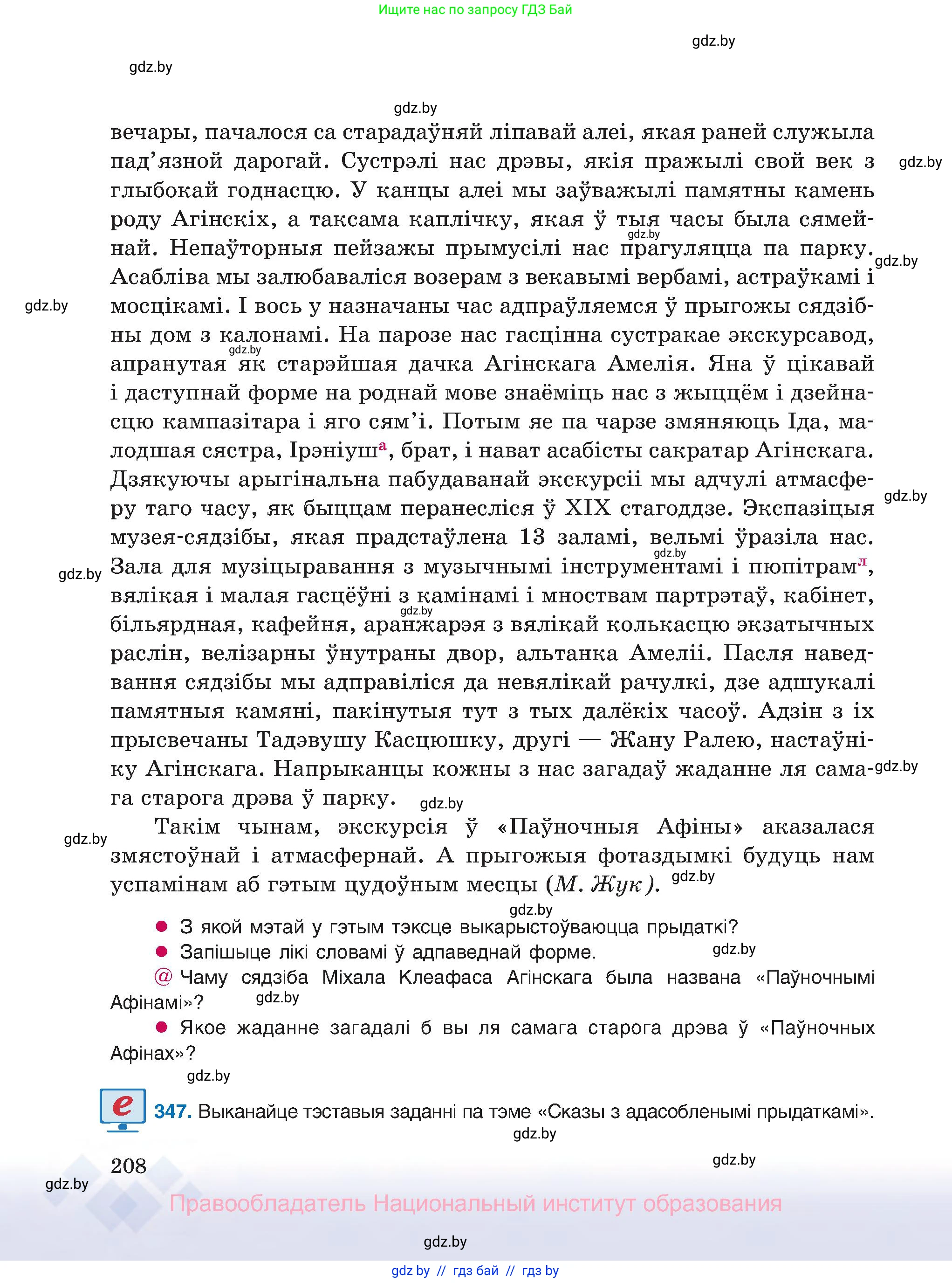 Белорусский язык (Беларуская мова), 8 класс Учебник, авторы: Бадзевіч Зінаіда Іванаўна, Саматыя Ірына Мікалаеўна, издательство Нацыянальны інстытут адукацыі, Минск, 2020, страница 208