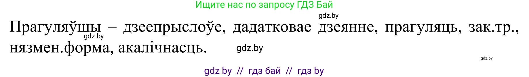 Белорусский язык (Беларуская мова), 8 класс Учебник, авторы: Бадзевіч Зінаіда Іванаўна, Саматыя Ірына Мікалаеўна, издательство Нацыянальны інстытут адукацыі, Минск, 2020, страница 124, номер 196, Решение (продолжение 2)