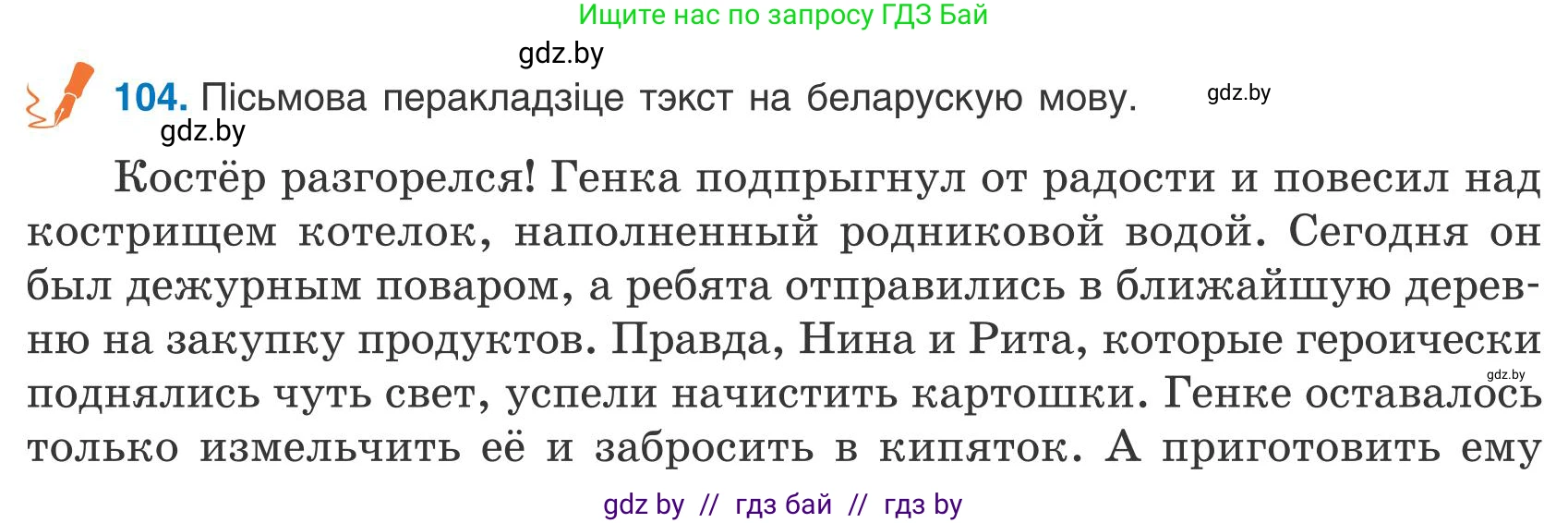 Белорусский язык (Беларуская мова), 9 класс Учебник, авторы: Валочка Ганна Міхайлаўна, Васюковіч Людміла Сяргееўна, Зелянко Вольга Уладзіміраўна, Якуба Святлана Міхайлаўна, Байкова С І, издательство Акадэмія адукацыі, Минск, 2025, сиреневого цвета, страница 80, номер 104, Условие 2025