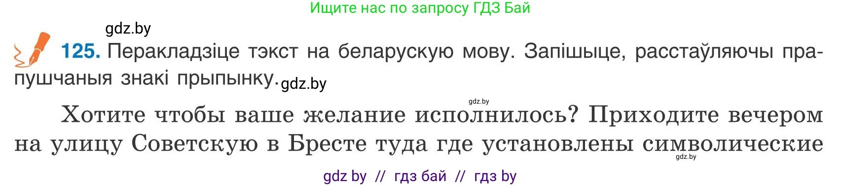 Белорусский язык (Беларуская мова), 9 класс Учебник, авторы: Валочка Ганна Міхайлаўна, Васюковіч Людміла Сяргееўна, Зелянко Вольга Уладзіміраўна, Якуба Святлана Міхайлаўна, Байкова С І, издательство Акадэмія адукацыі, Минск, 2025, сиреневого цвета, страница 92, номер 125, Условие 2025