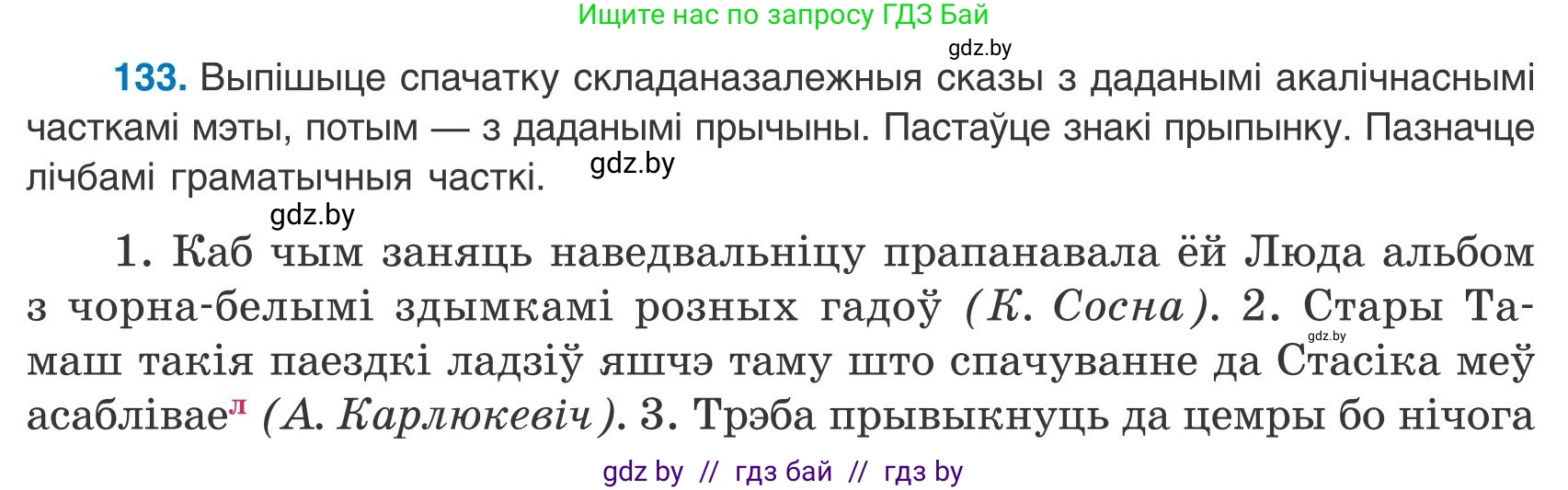 Белорусский язык (Беларуская мова), 9 класс Учебник, авторы: Валочка Ганна Міхайлаўна, Васюковіч Людміла Сяргееўна, Зелянко Вольга Уладзіміраўна, Якуба Святлана Міхайлаўна, Байкова С І, издательство Акадэмія адукацыі, Минск, 2025, сиреневого цвета, страница 98, номер 133, Условие 2025