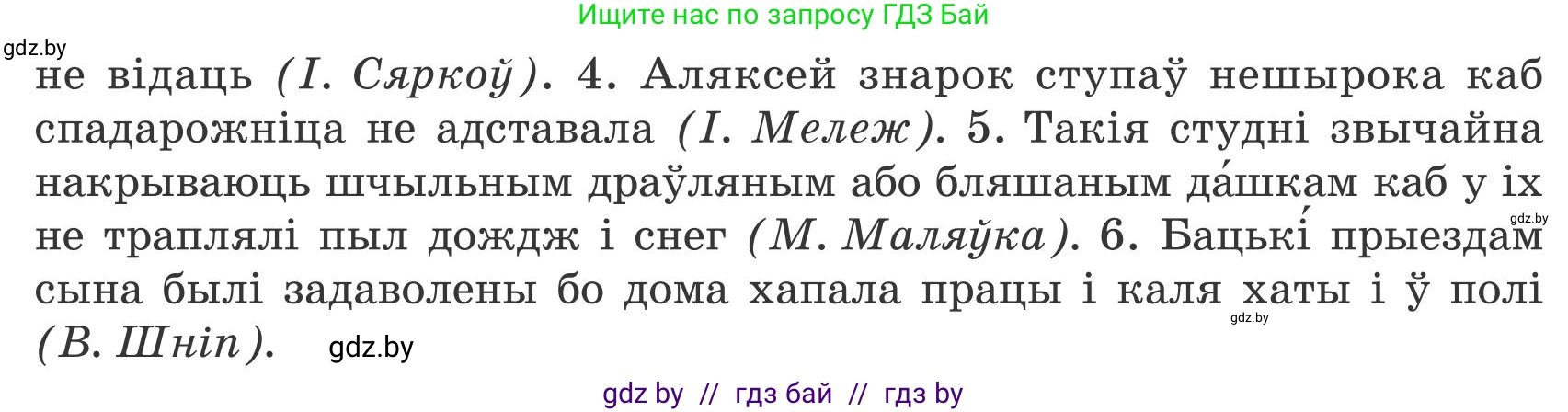 Белорусский язык (Беларуская мова), 9 класс Учебник, авторы: Валочка Ганна Міхайлаўна, Васюковіч Людміла Сяргееўна, Зелянко Вольга Уладзіміраўна, Якуба Святлана Міхайлаўна, Байкова С І, издательство Акадэмія адукацыі, Минск, 2025, сиреневого цвета, страница 98, номер 133, Условие 2025 (продолжение 2)