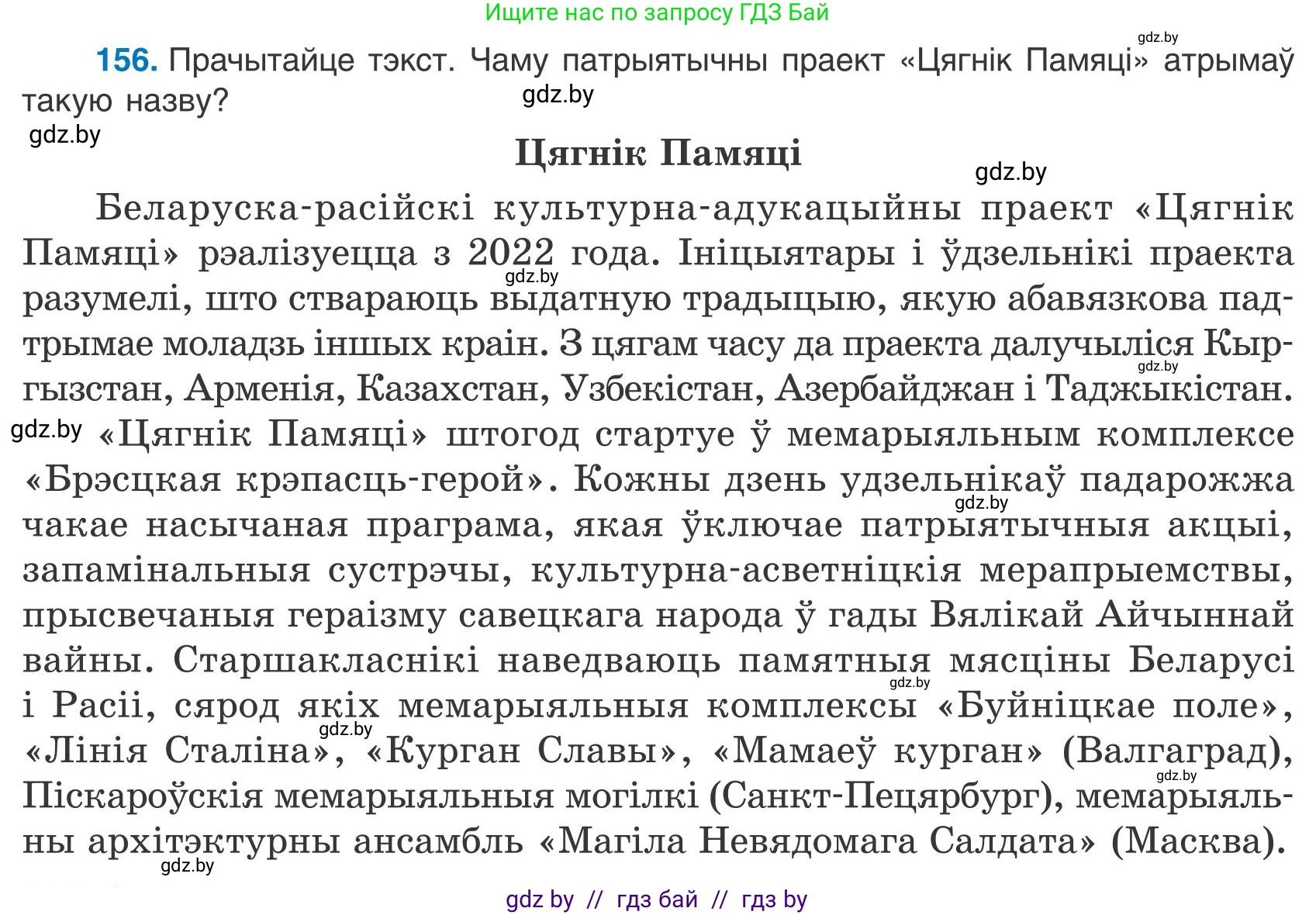 Белорусский язык (Беларуская мова), 9 класс Учебник, авторы: Валочка Ганна Міхайлаўна, Васюковіч Людміла Сяргееўна, Зелянко Вольга Уладзіміраўна, Якуба Святлана Міхайлаўна, Байкова С І, издательство Акадэмія адукацыі, Минск, 2025, сиреневого цвета, страница 116, номер 156, Условие 2025