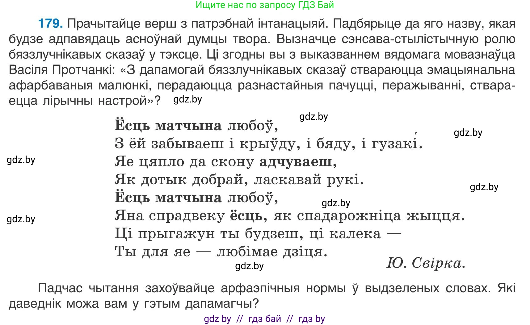 Белорусский язык (Беларуская мова), 9 класс Учебник, авторы: Валочка Ганна Міхайлаўна, Васюковіч Людміла Сяргееўна, Зелянко Вольга Уладзіміраўна, Якуба Святлана Міхайлаўна, Байкова С І, издательство Акадэмія адукацыі, Минск, 2025, сиреневого цвета, страница 132, номер 179, Условие 2025