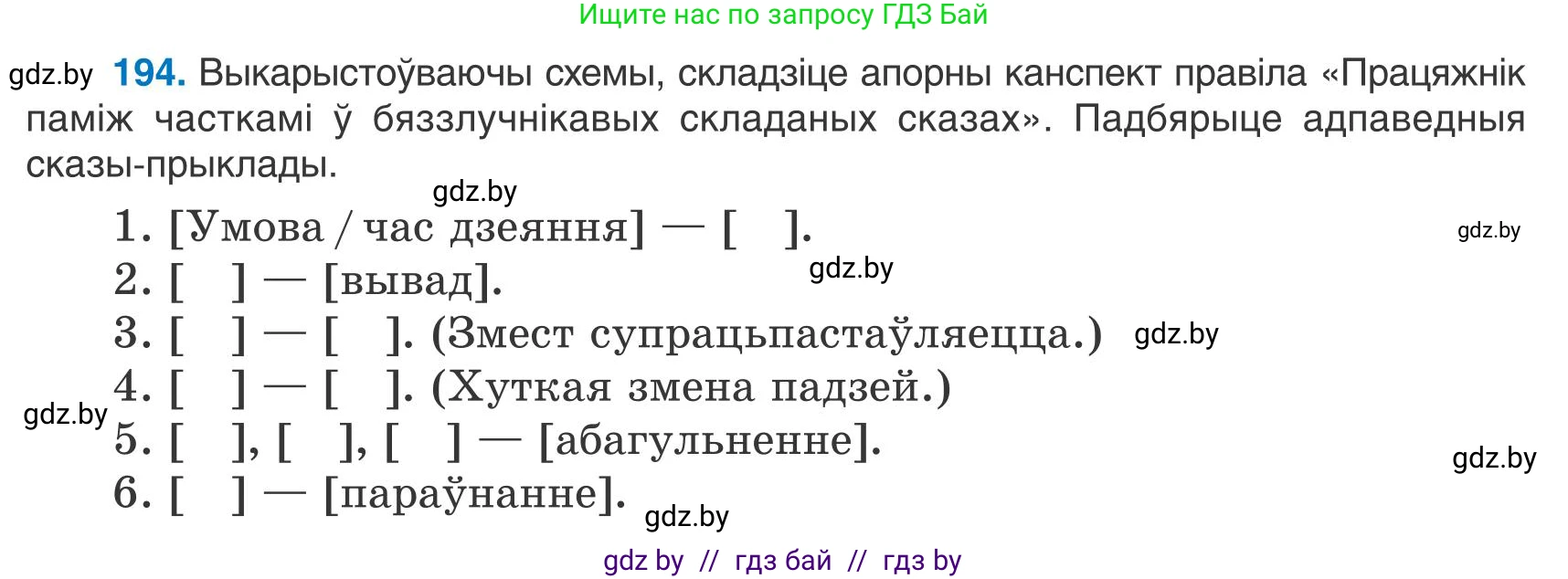 Белорусский язык (Беларуская мова), 9 класс Учебник, авторы: Валочка Ганна Міхайлаўна, Васюковіч Людміла Сяргееўна, Зелянко Вольга Уладзіміраўна, Якуба Святлана Міхайлаўна, Байкова С І, издательство Акадэмія адукацыі, Минск, 2025, сиреневого цвета, страница 142, номер 194, Условие 2025