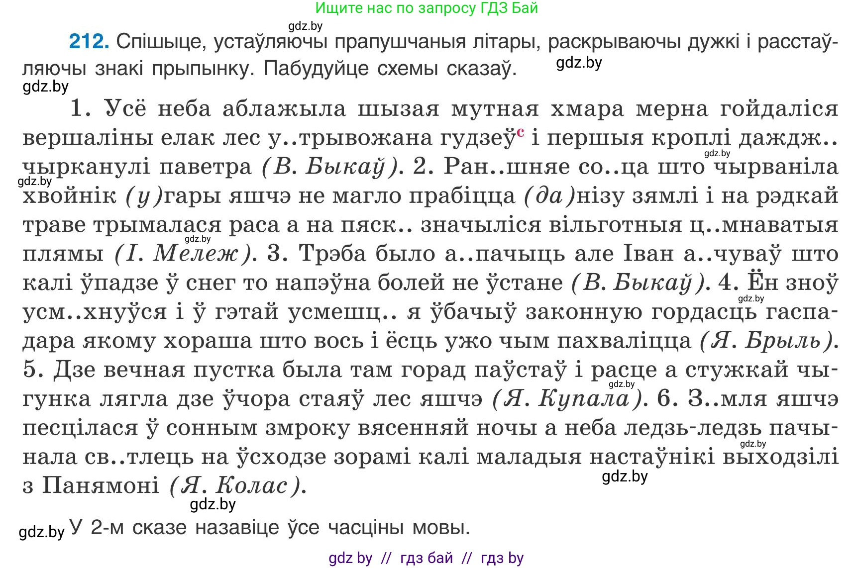 Белорусский язык (Беларуская мова), 9 класс Учебник, авторы: Валочка Ганна Міхайлаўна, Васюковіч Людміла Сяргееўна, Зелянко Вольга Уладзіміраўна, Якуба Святлана Міхайлаўна, Байкова С І, издательство Акадэмія адукацыі, Минск, 2025, сиреневого цвета, страница 156, номер 212, Условие 2025