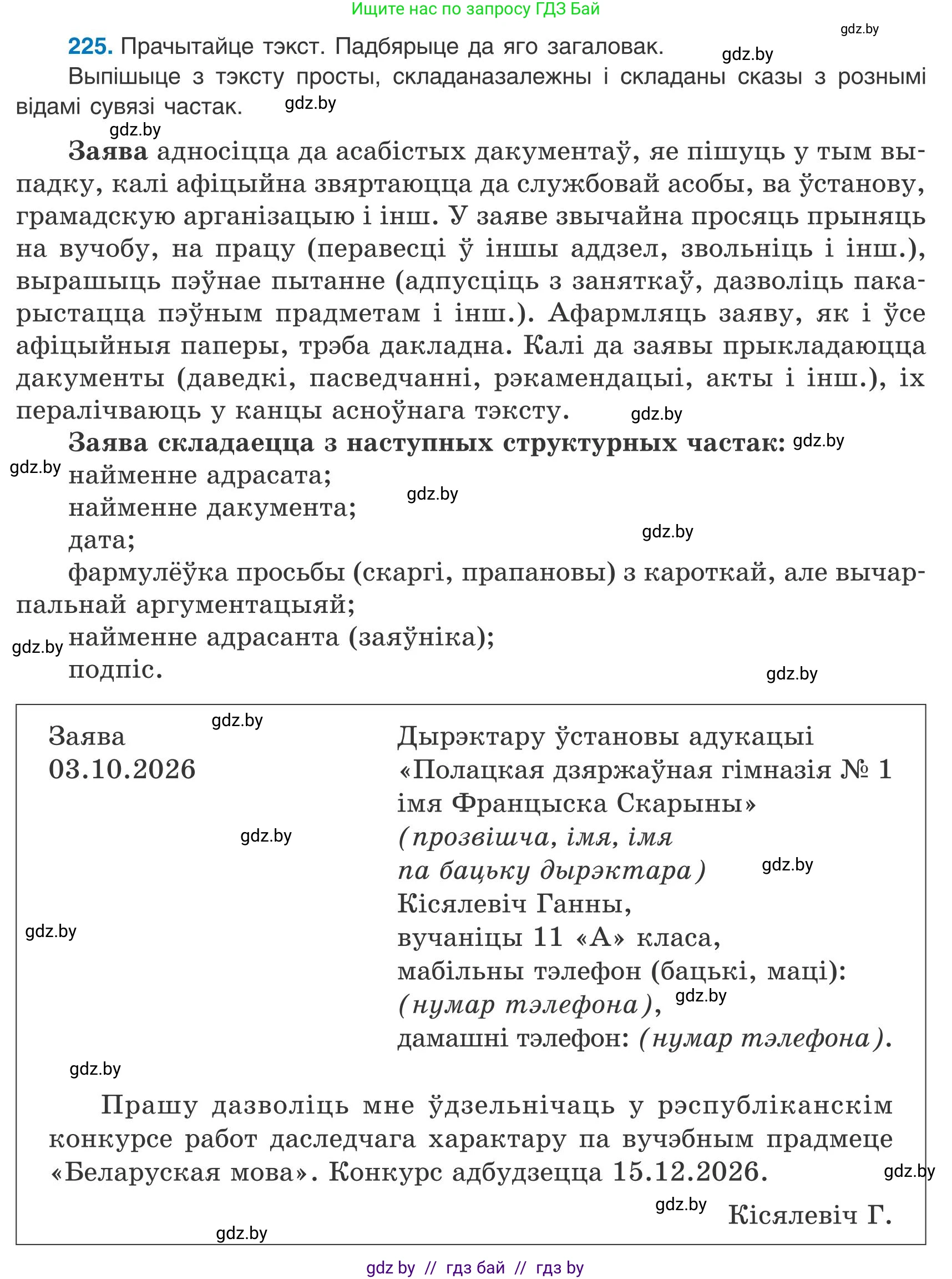 Белорусский язык (Беларуская мова), 9 класс Учебник, авторы: Валочка Ганна Міхайлаўна, Васюковіч Людміла Сяргееўна, Зелянко Вольга Уладзіміраўна, Якуба Святлана Міхайлаўна, Байкова С І, издательство Акадэмія адукацыі, Минск, 2025, сиреневого цвета, страница 164, номер 225, Условие 2025