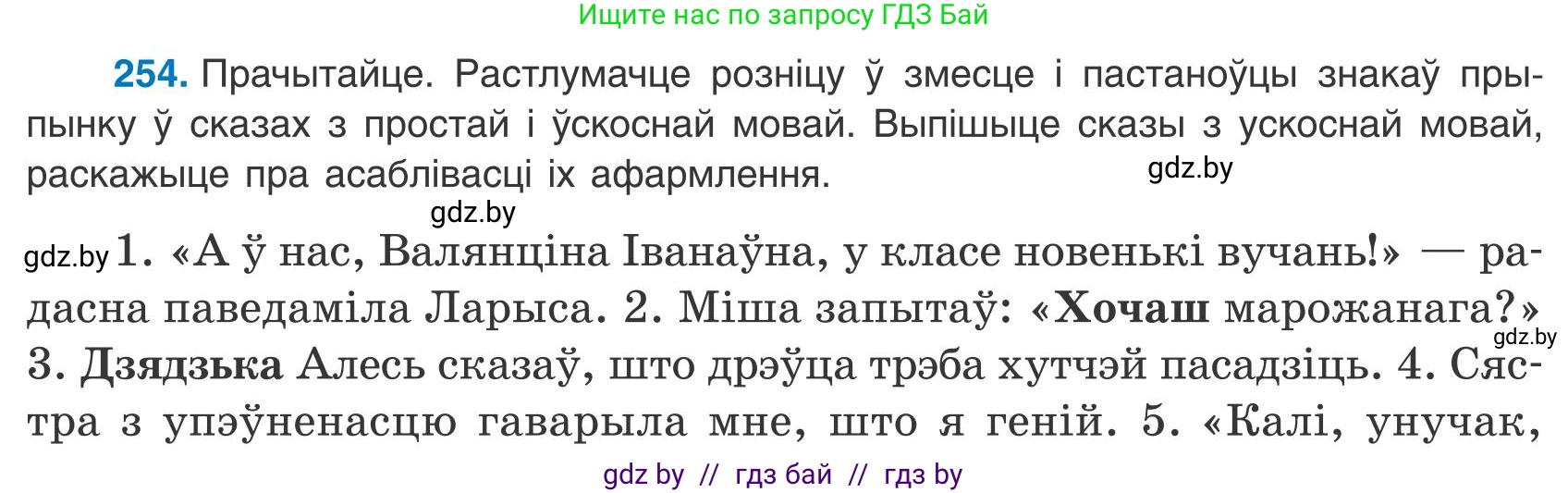 Белорусский язык (Беларуская мова), 9 класс Учебник, авторы: Валочка Ганна Міхайлаўна, Васюковіч Людміла Сяргееўна, Зелянко Вольга Уладзіміраўна, Якуба Святлана Міхайлаўна, Байкова С І, издательство Акадэмія адукацыі, Минск, 2025, сиреневого цвета, страница 186, номер 254, Условие 2025
