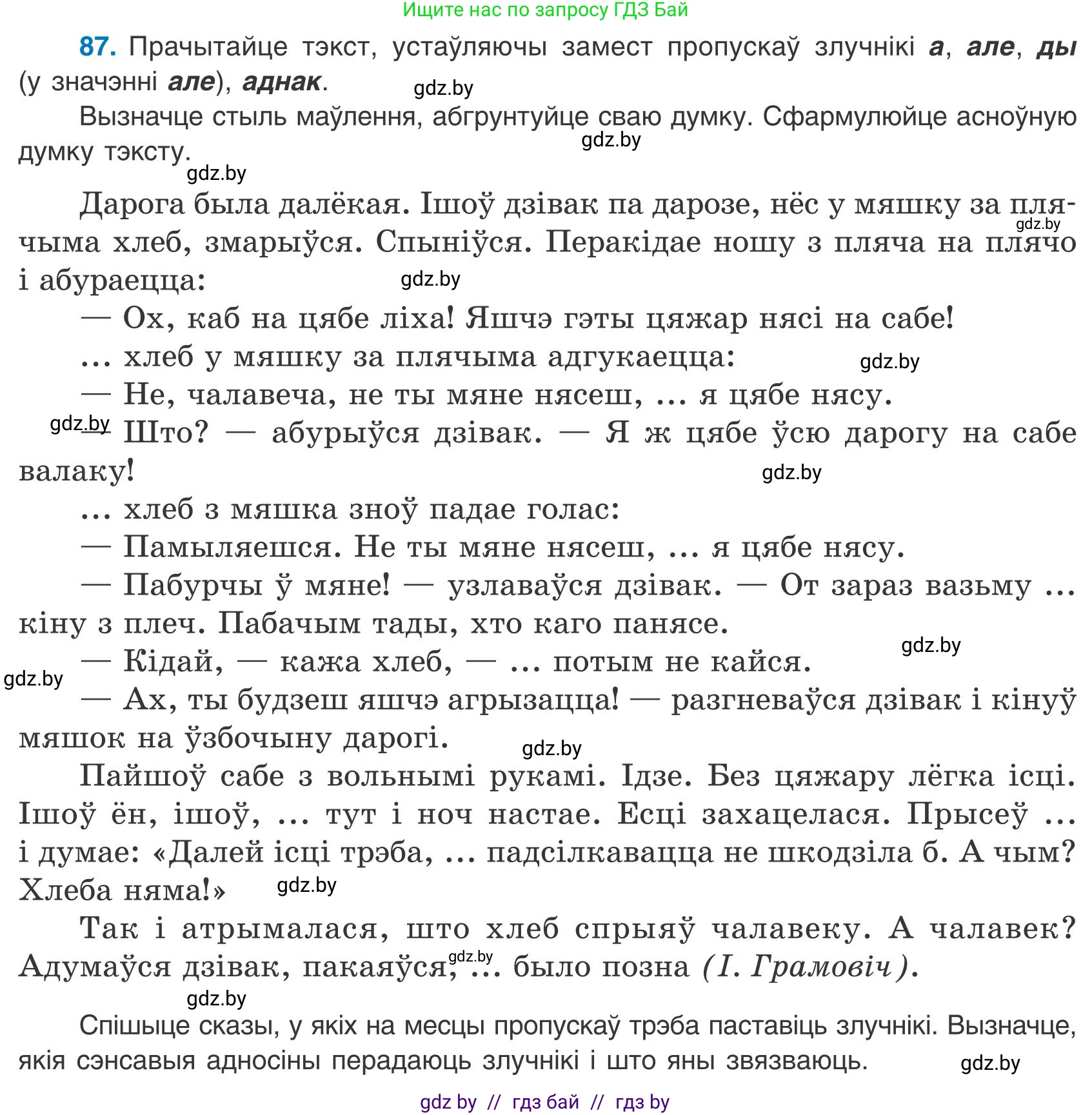 Белорусский язык (Беларуская мова), 9 класс Учебник, авторы: Валочка Ганна Міхайлаўна, Васюковіч Людміла Сяргееўна, Зелянко Вольга Уладзіміраўна, Якуба Святлана Міхайлаўна, Байкова С І, издательство Акадэмія адукацыі, Минск, 2025, сиреневого цвета, страница 68, номер 87, Условие 2025