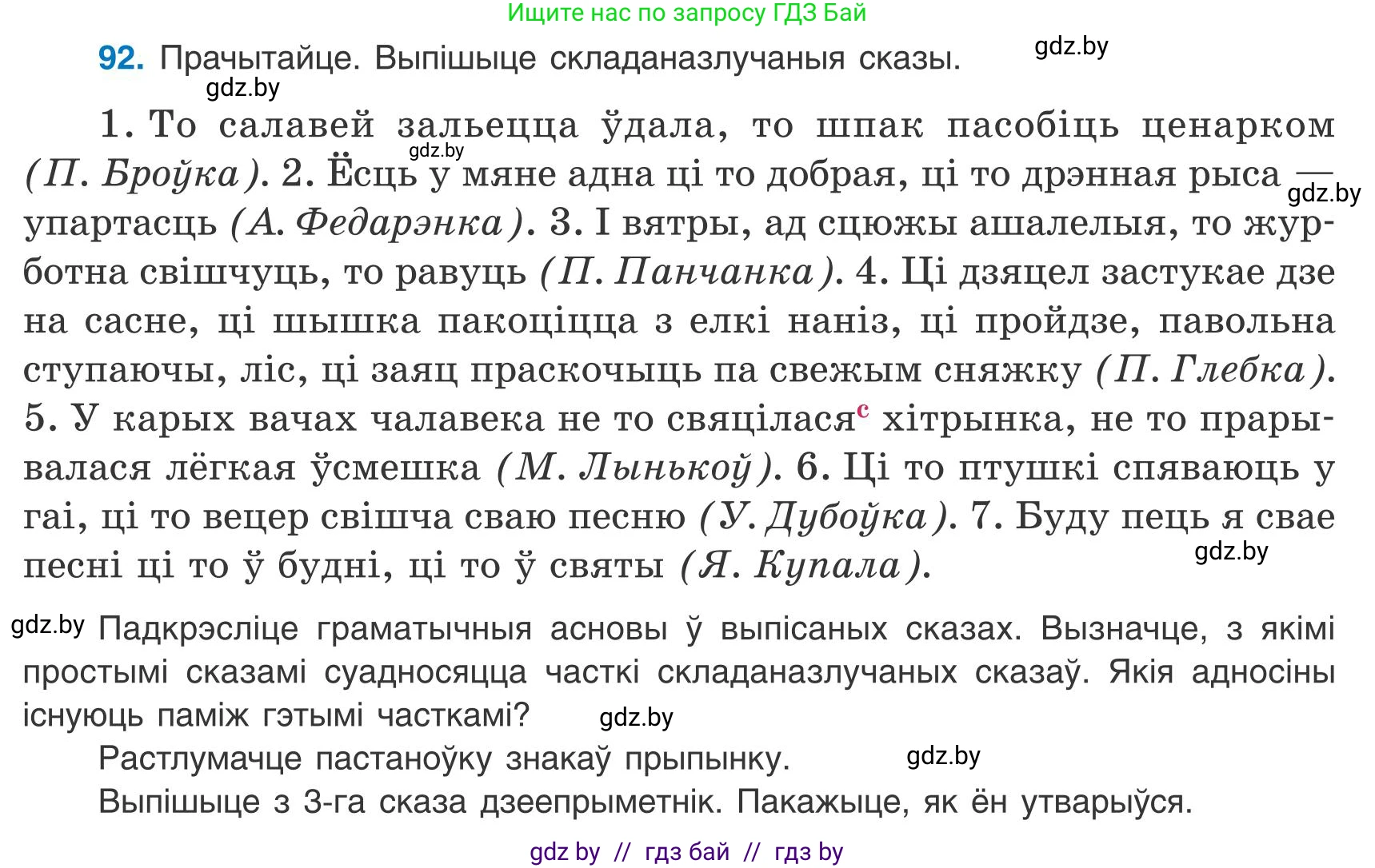 Белорусский язык (Беларуская мова), 9 класс Учебник, авторы: Валочка Ганна Міхайлаўна, Васюковіч Людміла Сяргееўна, Зелянко Вольга Уладзіміраўна, Якуба Святлана Міхайлаўна, Байкова С І, издательство Акадэмія адукацыі, Минск, 2025, сиреневого цвета, страница 72, номер 92, Условие 2025