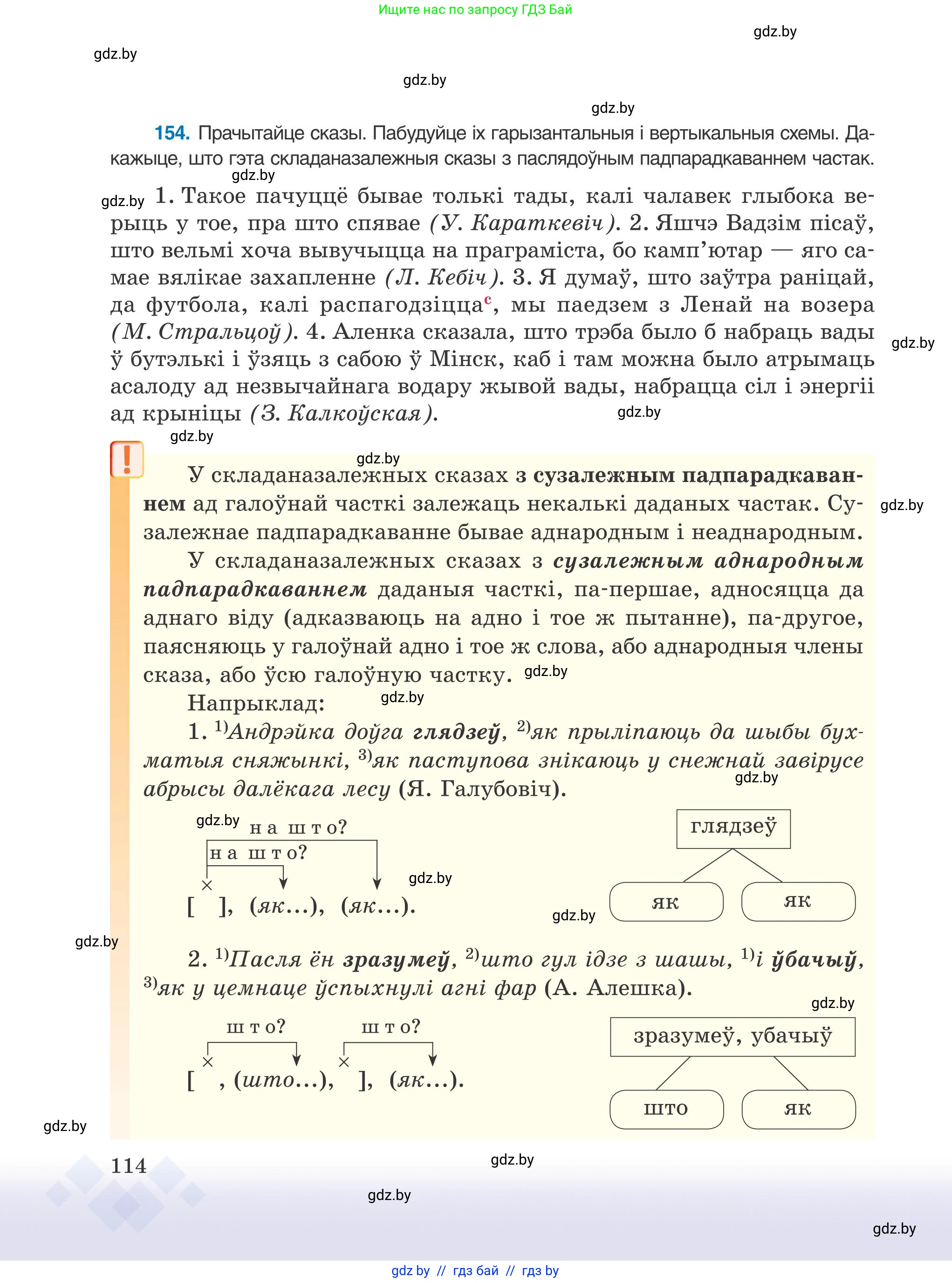 Белорусский язык (Беларуская мова), 9 класс Учебник, авторы: Валочка Ганна Міхайлаўна, Васюковіч Людміла Сяргееўна, Зелянко Вольга Уладзіміраўна, Якуба Святлана Міхайлаўна, Байкова С І, издательство Акадэмія адукацыі, Минск, 2025, сиреневого цвета, страница 114