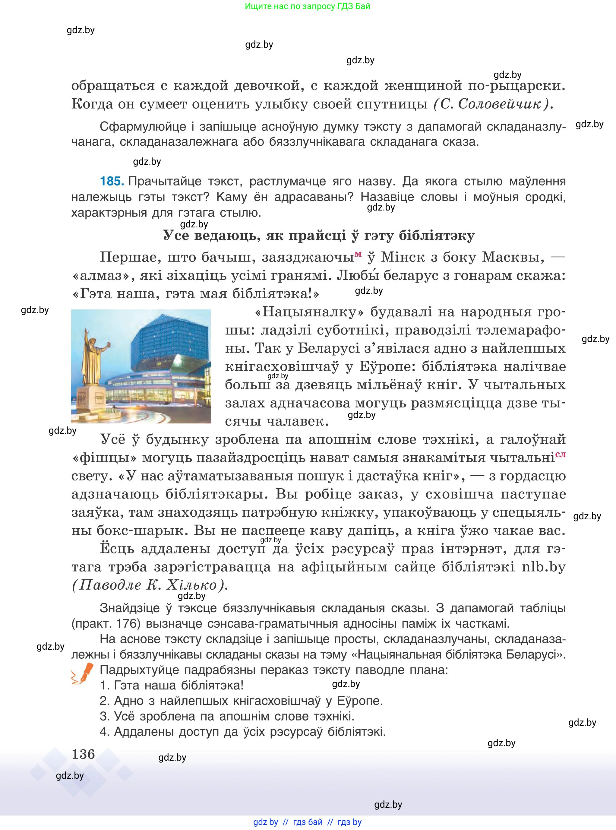 Белорусский язык (Беларуская мова), 9 класс Учебник, авторы: Валочка Ганна Міхайлаўна, Васюковіч Людміла Сяргееўна, Зелянко Вольга Уладзіміраўна, Якуба Святлана Міхайлаўна, Байкова С І, издательство Акадэмія адукацыі, Минск, 2025, сиреневого цвета, страница 136