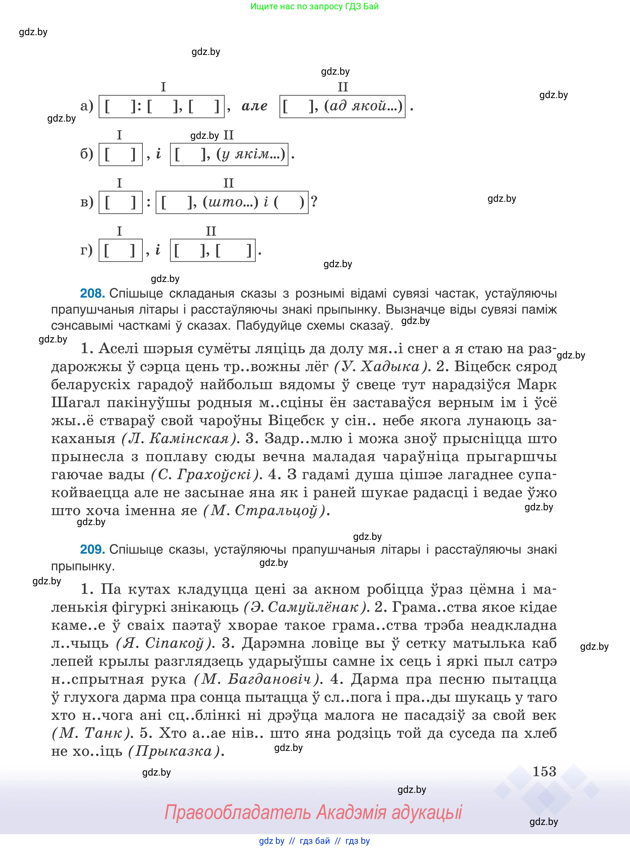 Белорусский язык (Беларуская мова), 9 класс Учебник, авторы: Валочка Ганна Міхайлаўна, Васюковіч Людміла Сяргееўна, Зелянко Вольга Уладзіміраўна, Якуба Святлана Міхайлаўна, Байкова С І, издательство Акадэмія адукацыі, Минск, 2025, сиреневого цвета, страница 153