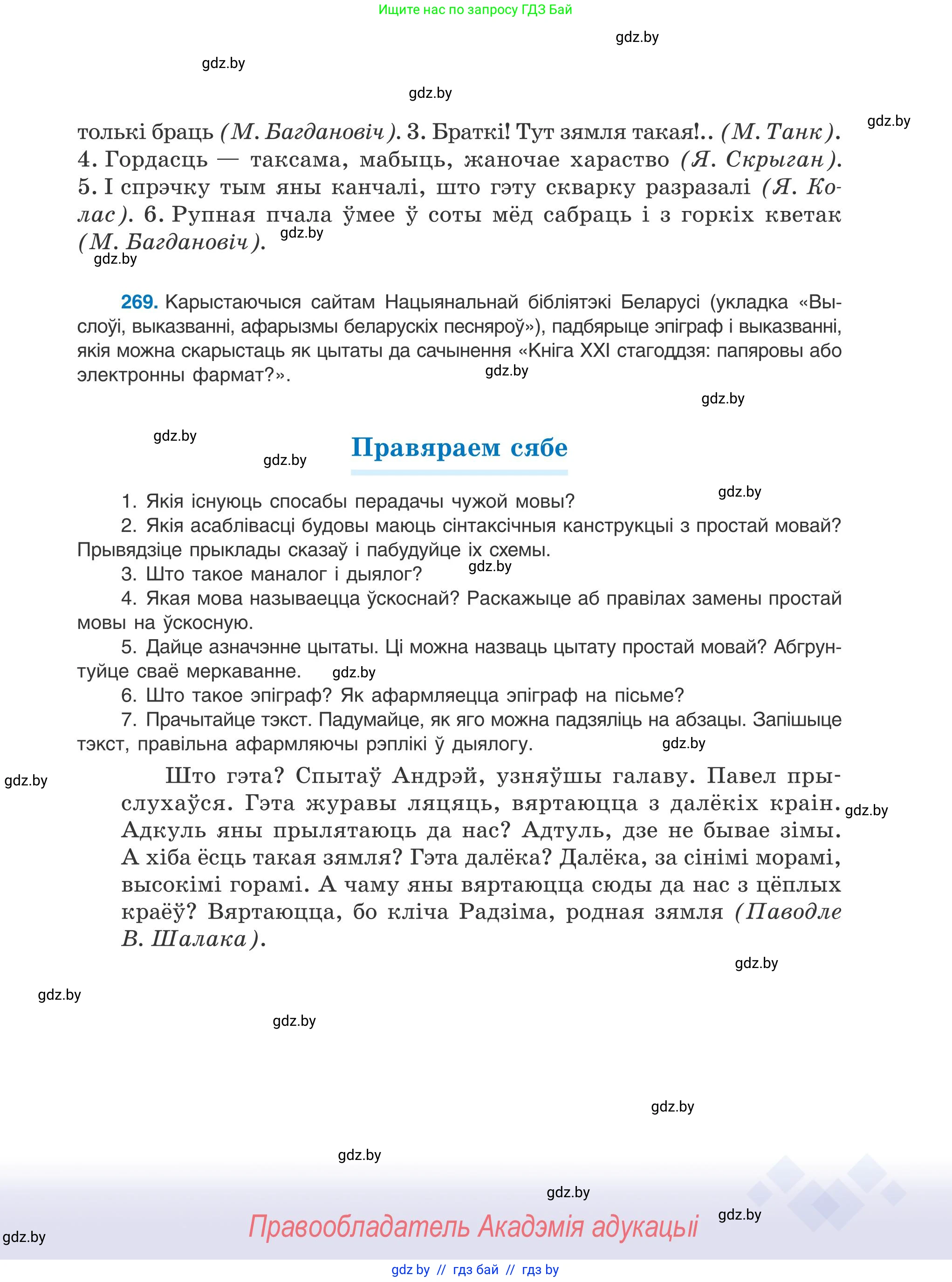 Белорусский язык (Беларуская мова), 9 класс Учебник, авторы: Валочка Ганна Міхайлаўна, Васюковіч Людміла Сяргееўна, Зелянко Вольга Уладзіміраўна, Якуба Святлана Міхайлаўна, Байкова С І, издательство Акадэмія адукацыі, Минск, 2025, сиреневого цвета, страница 197