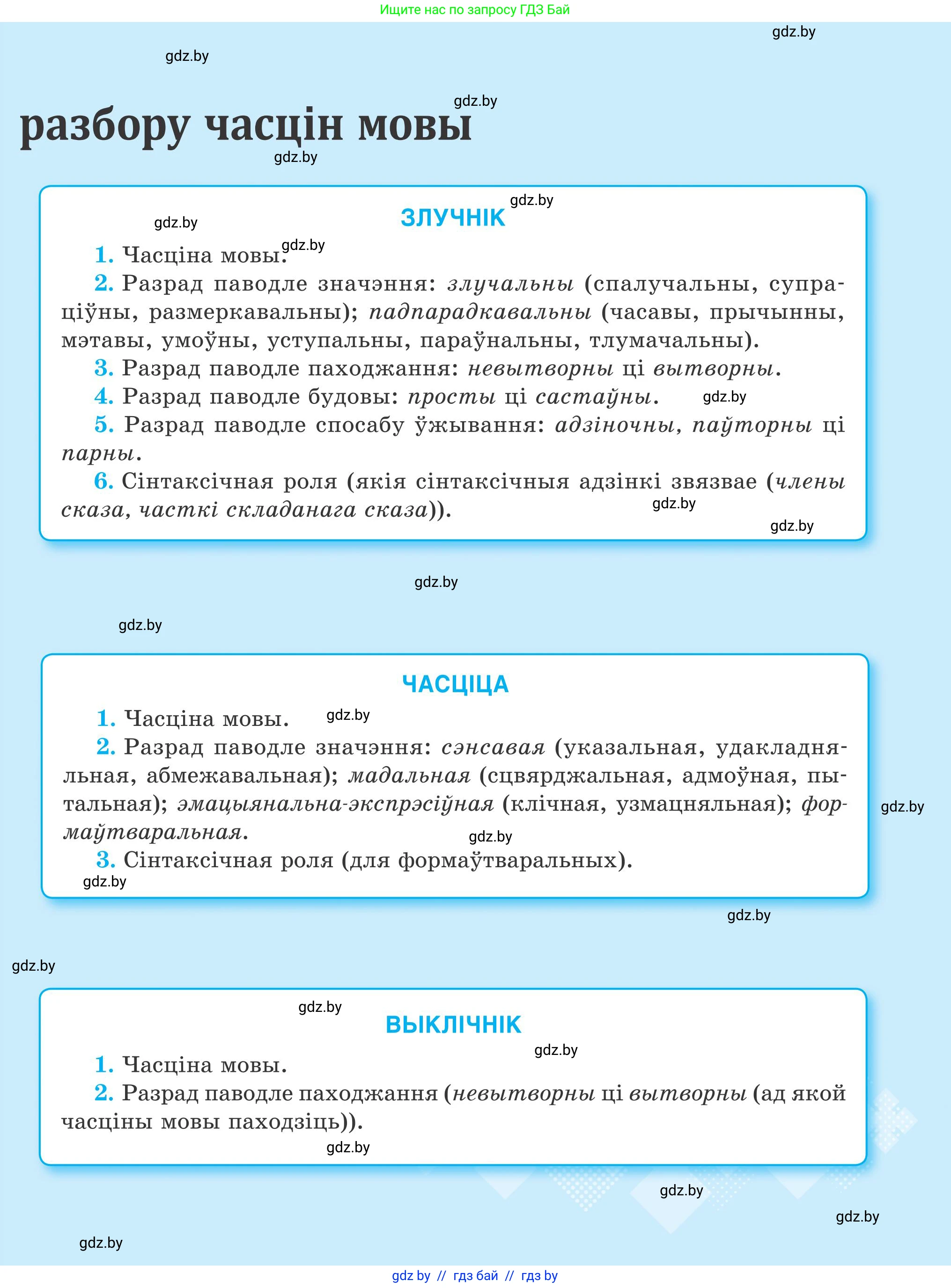 Белорусский язык (Беларуская мова), 9 класс Учебник, авторы: Валочка Ганна Міхайлаўна, Васюковіч Людміла Сяргееўна, Зелянко Вольга Уладзіміраўна, Якуба Святлана Міхайлаўна, Байкова С І, издательство Акадэмія адукацыі, Минск, 2025, сиреневого цвета, 