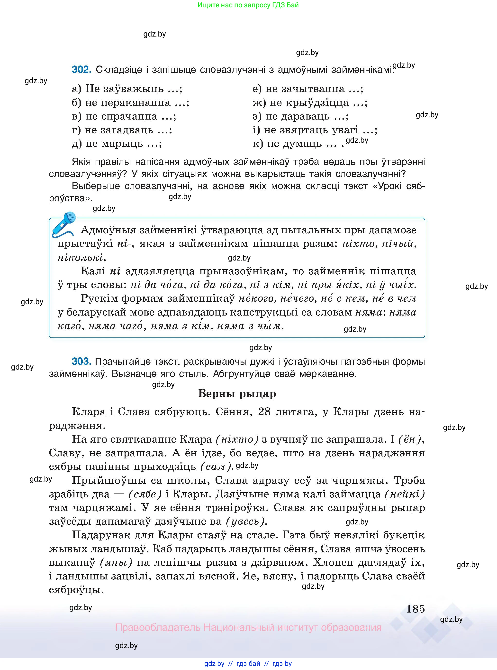 Белорусский язык (Беларуская мова), 10 класс Учебник, авторы: Валочка Ганна Міхайлаўна, Васюковіч Людміла Сяргееўна, Зелянко Вольга Уладзіміраўна, Міхнёнак С С, Якуба Святлана Міхайлаўна, издательство Нацыянальны інстытут адукацыі, Минск, 2020, страница 185
