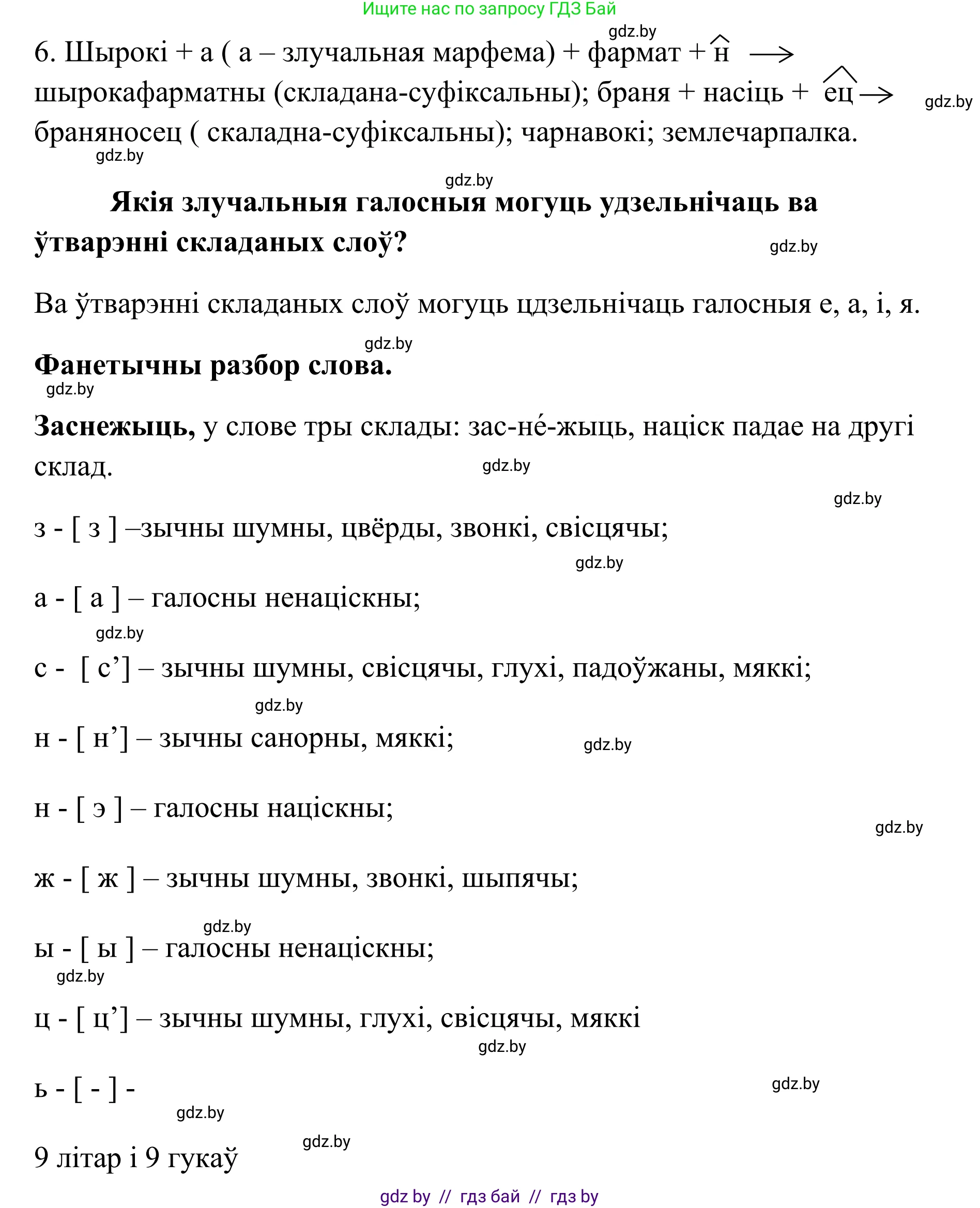 Белорусский язык (Беларуская мова), 10 класс Учебник, авторы: Валочка Ганна Міхайлаўна, Васюковіч Людміла Сяргееўна, Зелянко Вольга Уладзіміраўна, Міхнёнак С С, Якуба Святлана Міхайлаўна, издательство Нацыянальны інстытут адукацыі, Минск, 2020, страница 128, номер 216, Решение 1 (продолжение 2)