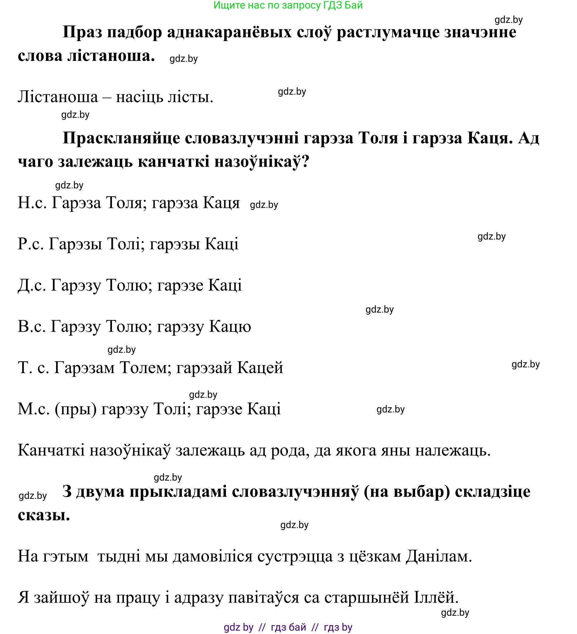 Белорусский язык (Беларуская мова), 10 класс Учебник, авторы: Валочка Ганна Міхайлаўна, Васюковіч Людміла Сяргееўна, Зелянко Вольга Уладзіміраўна, Міхнёнак С С, Якуба Святлана Міхайлаўна, издательство Нацыянальны інстытут адукацыі, Минск, 2020, страница 154, номер 252, Решение 1 (продолжение 2)