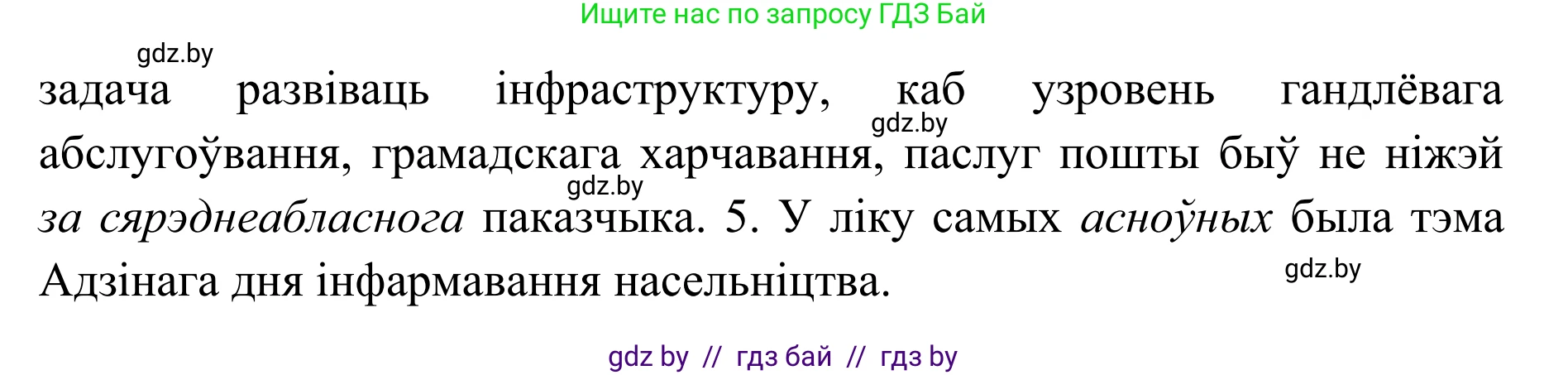 Белорусский язык (Беларуская мова), 10 класс Учебник, авторы: Валочка Ганна Міхайлаўна, Васюковіч Людміла Сяргееўна, Зелянко Вольга Уладзіміраўна, Міхнёнак С С, Якуба Святлана Міхайлаўна, издательство Нацыянальны інстытут адукацыі, Минск, 2020, страница 165, номер 270, Решение 1 (продолжение 2)
