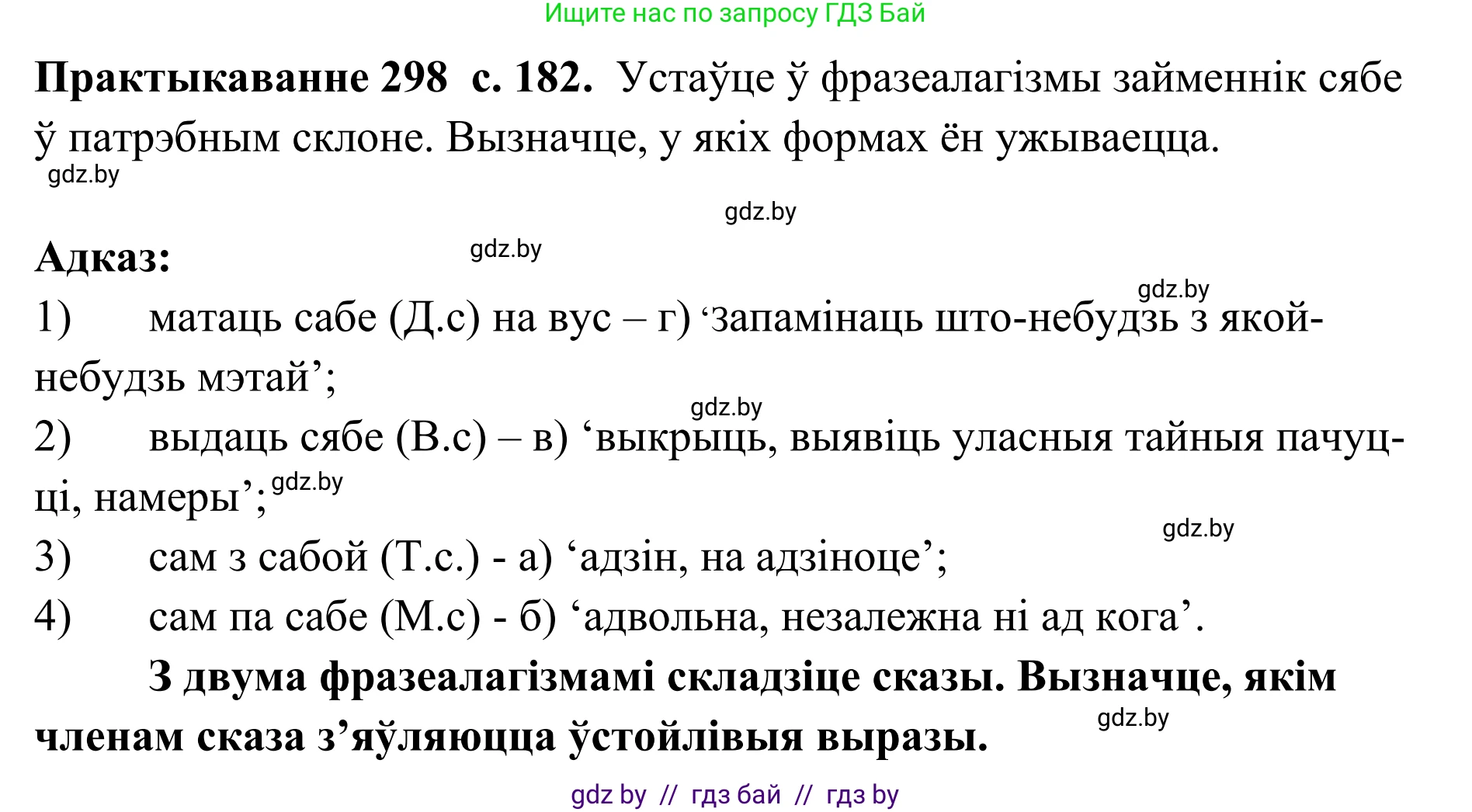 Белорусский язык (Беларуская мова), 10 класс Учебник, авторы: Валочка Ганна Міхайлаўна, Васюковіч Людміла Сяргееўна, Зелянко Вольга Уладзіміраўна, Міхнёнак С С, Якуба Святлана Міхайлаўна, издательство Нацыянальны інстытут адукацыі, Минск, 2020, страница 182, номер 298, Решение 1