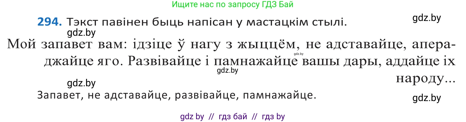Белорусский язык (Беларуская мова), 10 класс Учебник, авторы: Валочка Ганна Міхайлаўна, Васюковіч Людміла Сяргееўна, Зелянко Вольга Уладзіміраўна, Міхнёнак С С, Якуба Святлана Міхайлаўна, издательство Нацыянальны інстытут адукацыі, Минск, 2020, страница 181, номер 294, Решение 2