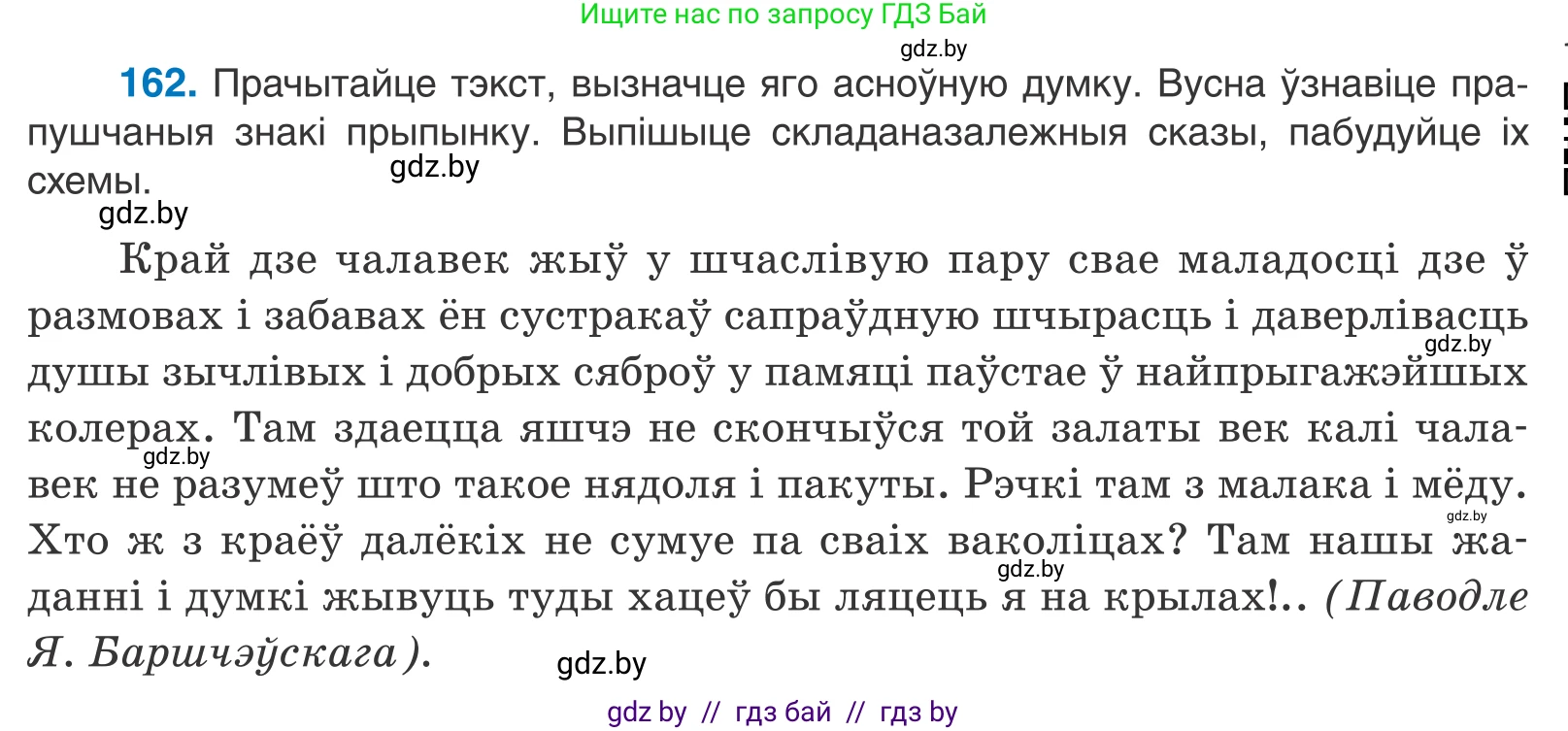 Белорусский язык (Беларуская мова), 11 класс Учебник, авторы: Валочка Ганна Міхайлаўна, Васюковіч Людміла Сяргееўна, Зелянко Вольга Уладзіміраўна, Міхнёнак С С, Якуба Святлана Міхайлаўна, издательство Нацыянальны інстытут адукацыі, Минск, 2021, страница 113, номер 162, Условие
