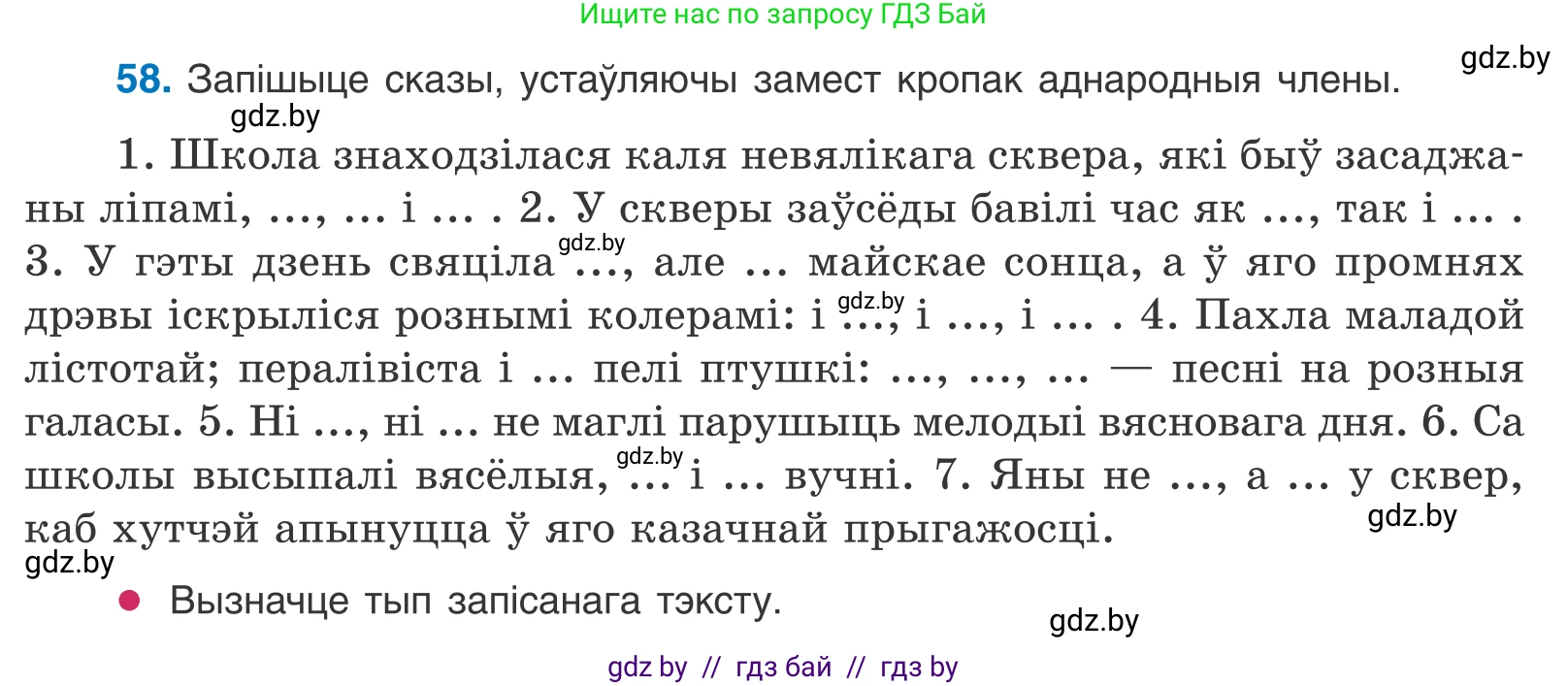 Белорусский язык (Беларуская мова), 11 класс Учебник, авторы: Валочка Ганна Міхайлаўна, Васюковіч Людміла Сяргееўна, Зелянко Вольга Уладзіміраўна, Міхнёнак С С, Якуба Святлана Міхайлаўна, издательство Нацыянальны інстытут адукацыі, Минск, 2021, страница 47, номер 58, Условие