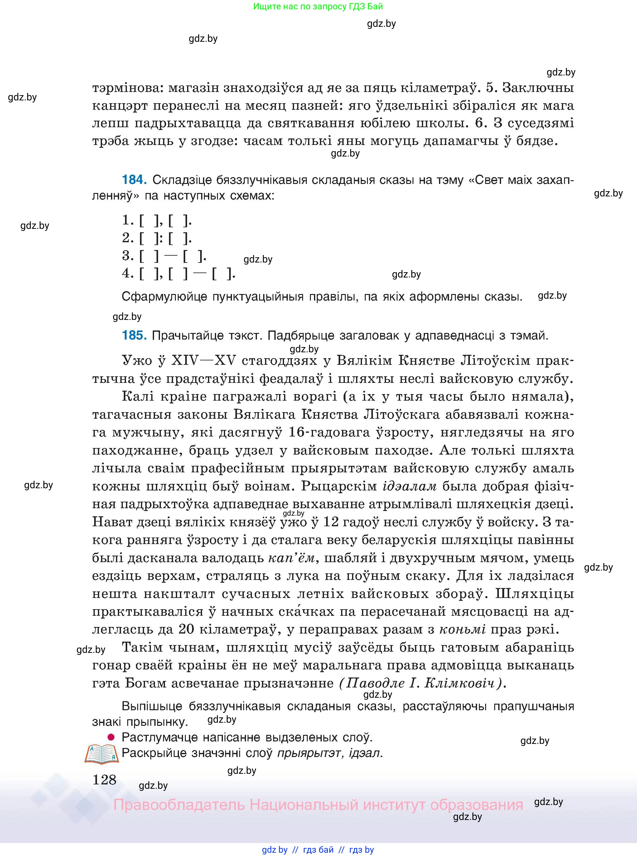 Белорусский язык (Беларуская мова), 11 класс Учебник, авторы: Валочка Ганна Міхайлаўна, Васюковіч Людміла Сяргееўна, Зелянко Вольга Уладзіміраўна, Міхнёнак С С, Якуба Святлана Міхайлаўна, издательство Нацыянальны інстытут адукацыі, Минск, 2021, страница 128