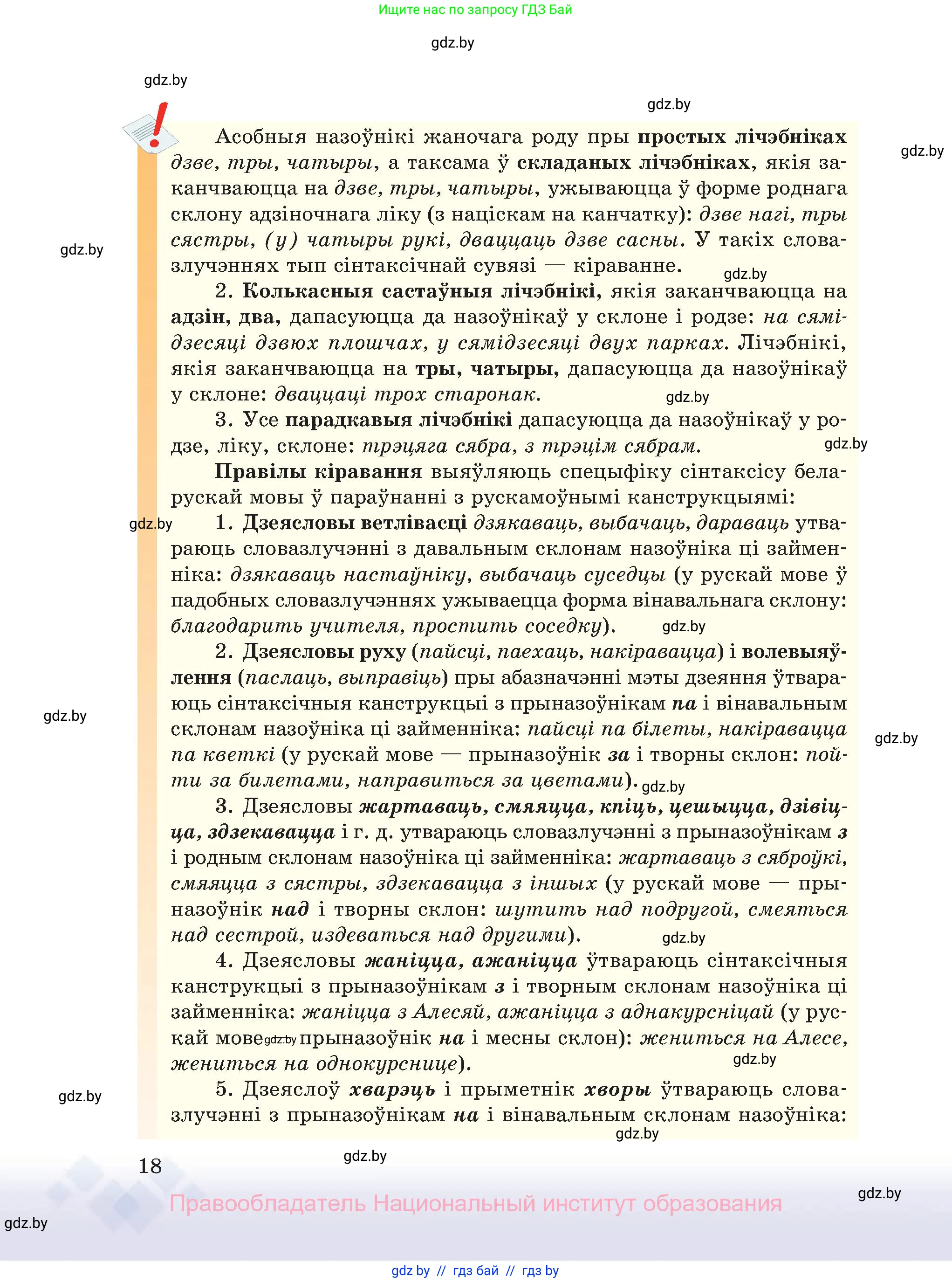 Белорусский язык (Беларуская мова), 11 класс Учебник, авторы: Валочка Ганна Міхайлаўна, Васюковіч Людміла Сяргееўна, Зелянко Вольга Уладзіміраўна, Міхнёнак С С, Якуба Святлана Міхайлаўна, издательство Нацыянальны інстытут адукацыі, Минск, 2021, страница 18