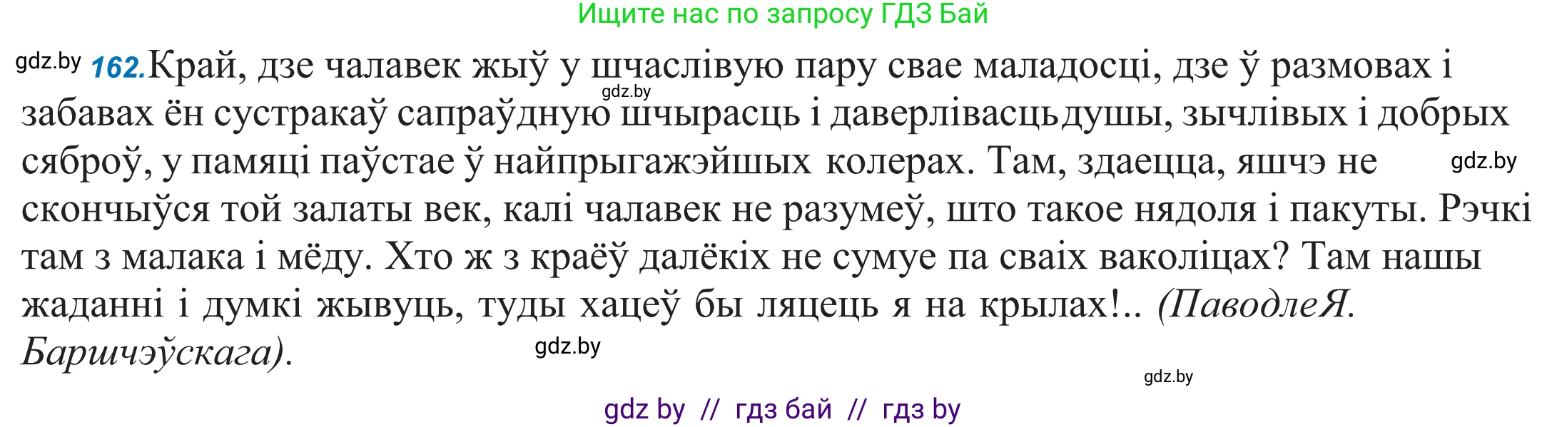 Белорусский язык (Беларуская мова), 11 класс Учебник, авторы: Валочка Ганна Міхайлаўна, Васюковіч Людміла Сяргееўна, Зелянко Вольга Уладзіміраўна, Міхнёнак С С, Якуба Святлана Міхайлаўна, издательство Нацыянальны інстытут адукацыі, Минск, 2021, страница 113, номер 162, Решение 2